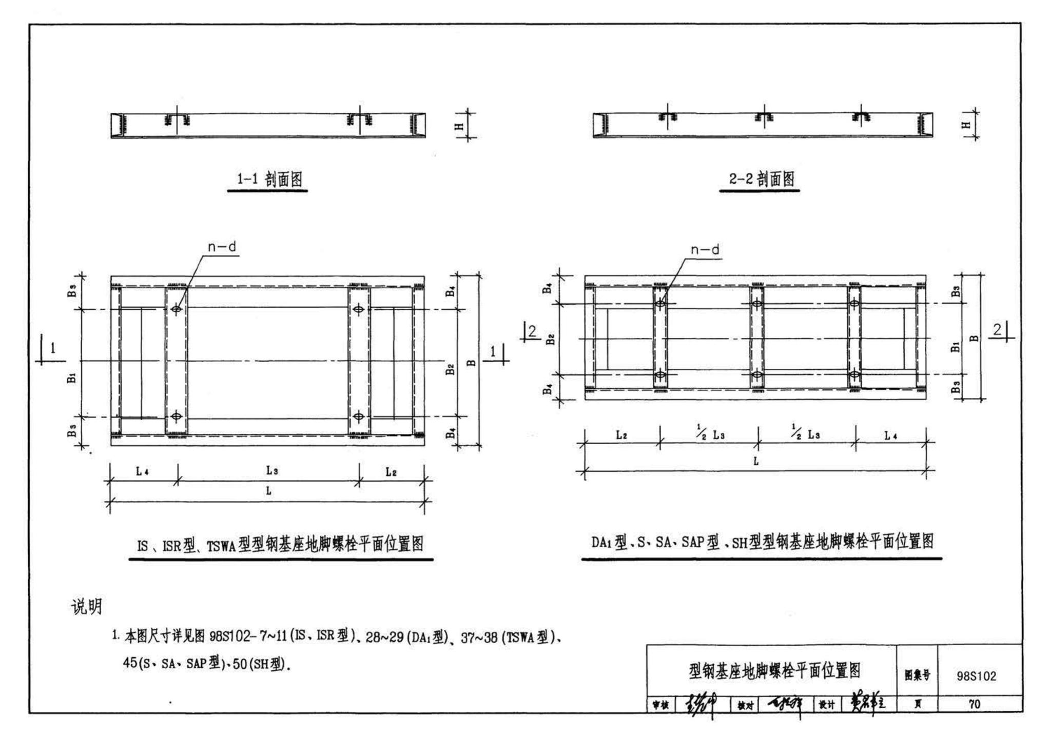 98S102--卧式水泵隔振及其安装