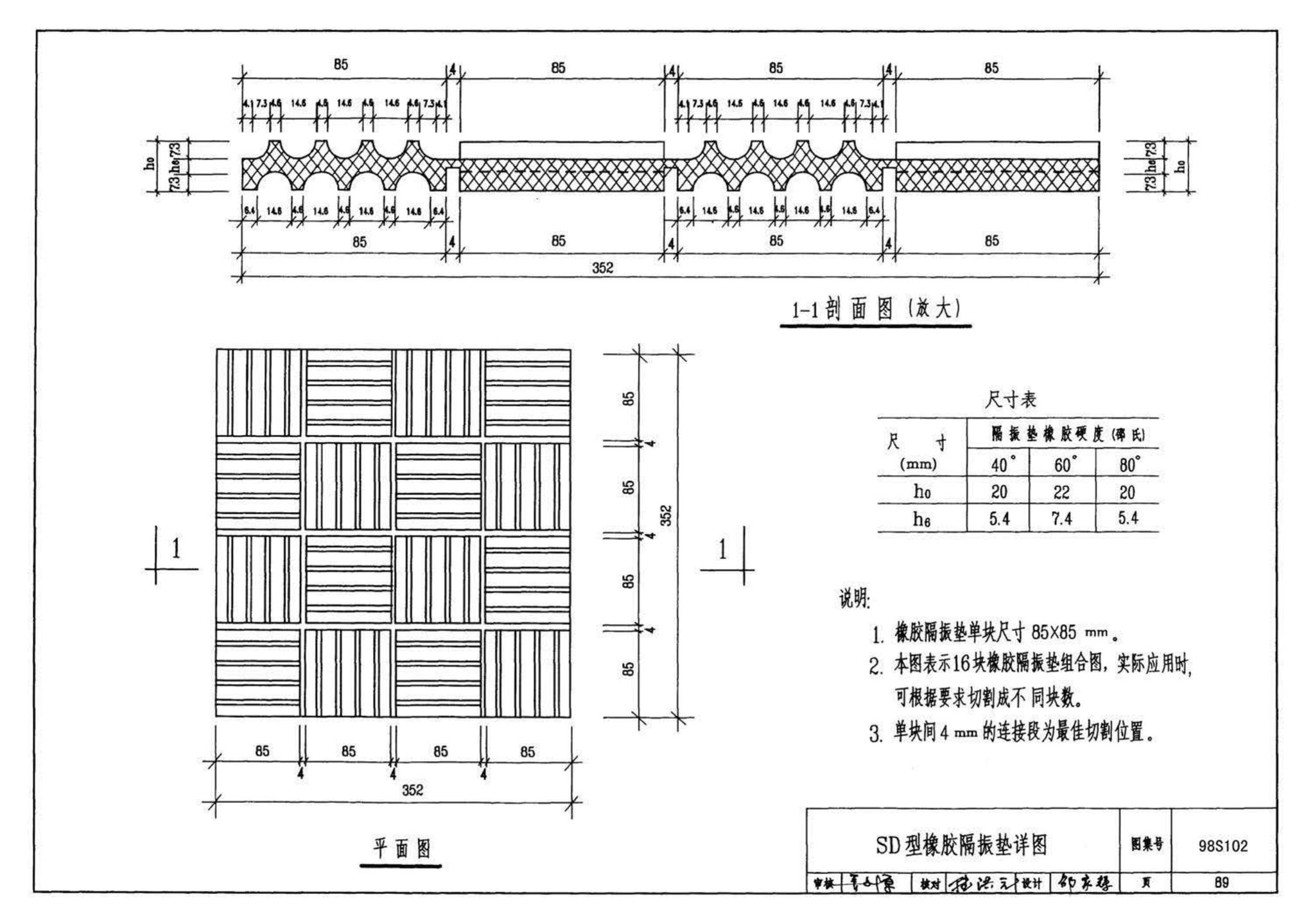 98S102--卧式水泵隔振及其安装