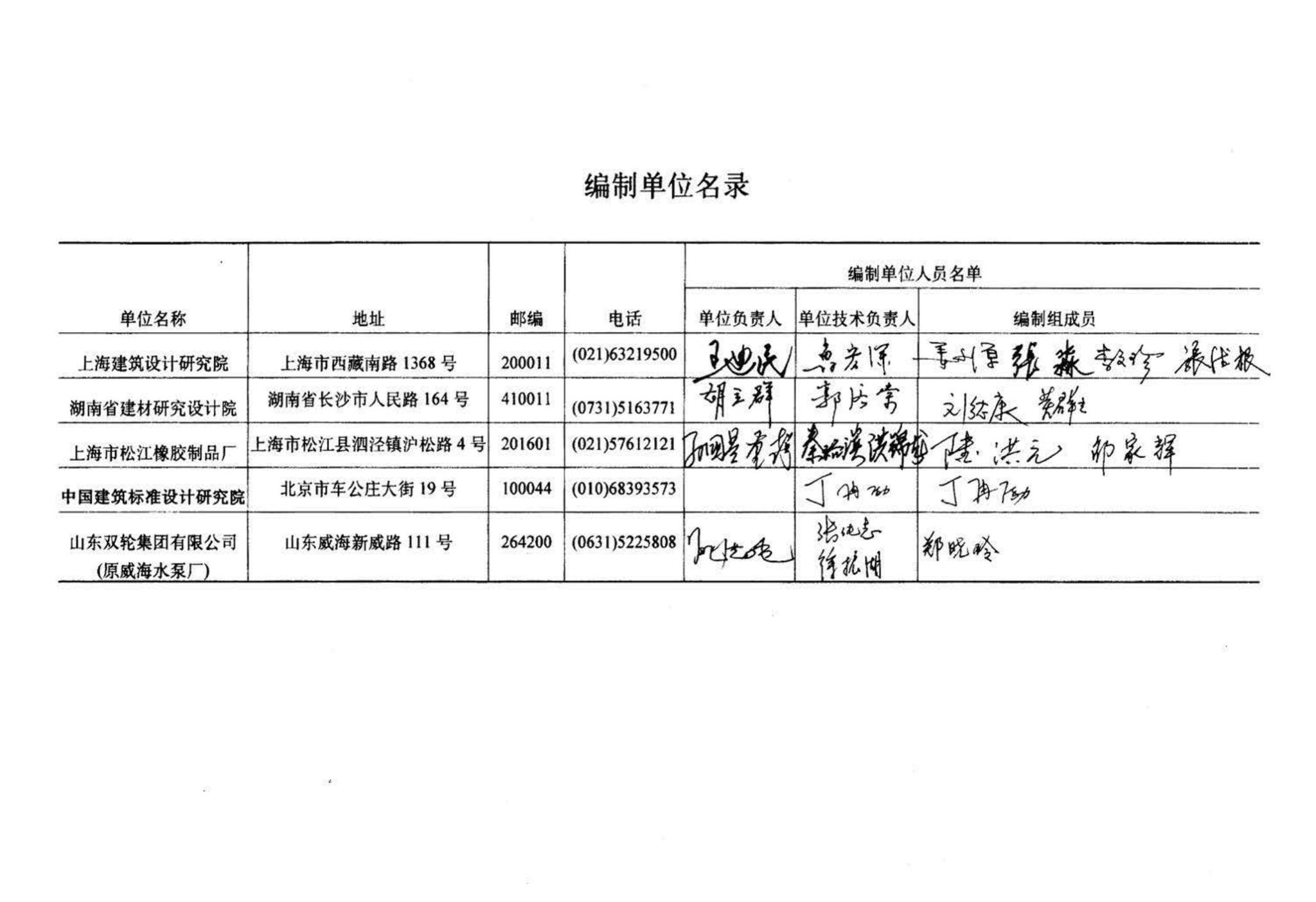 98S102--卧式水泵隔振及其安装