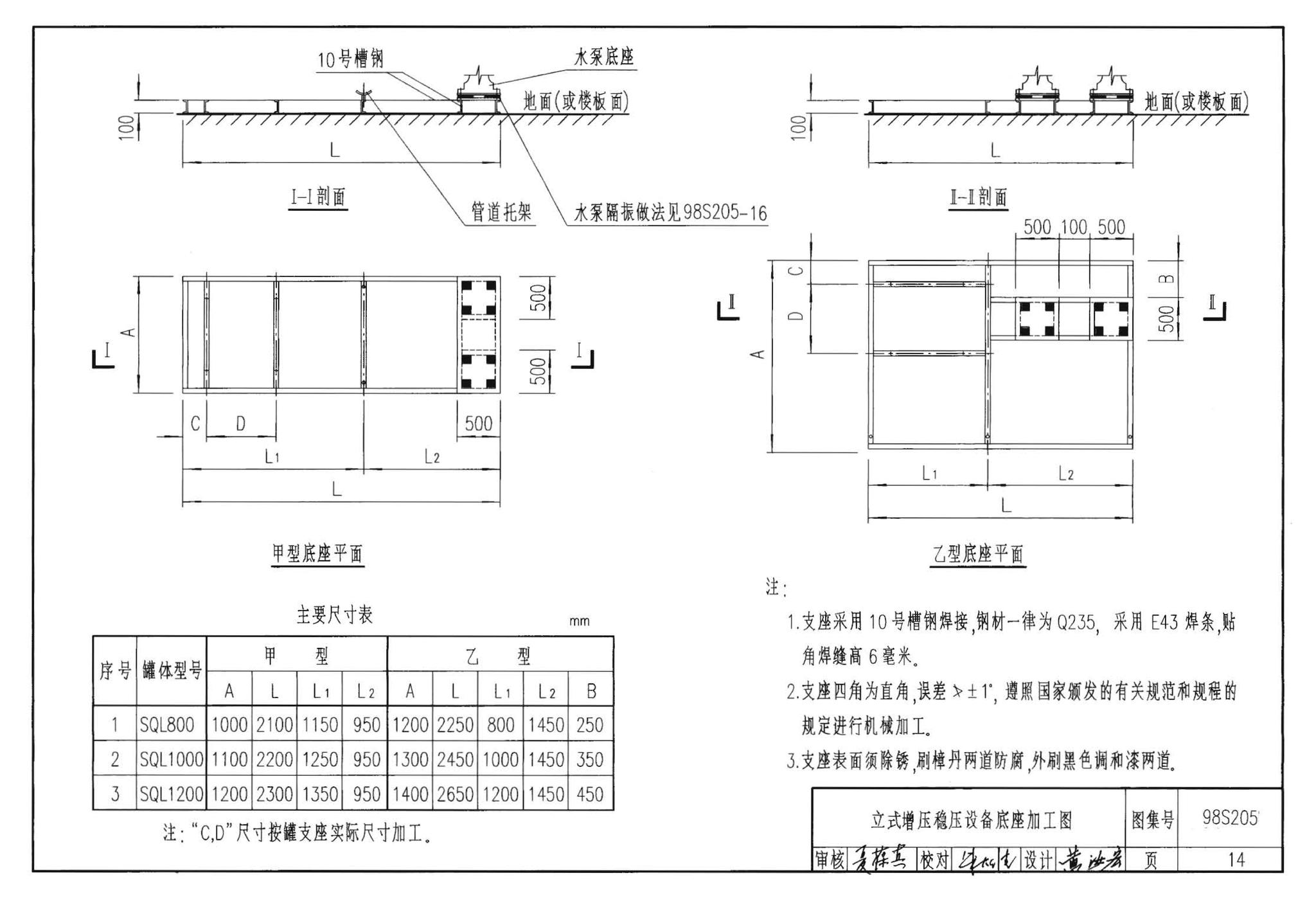 98S205--消防增压稳压设备选用与安装（隔膜式气压罐）