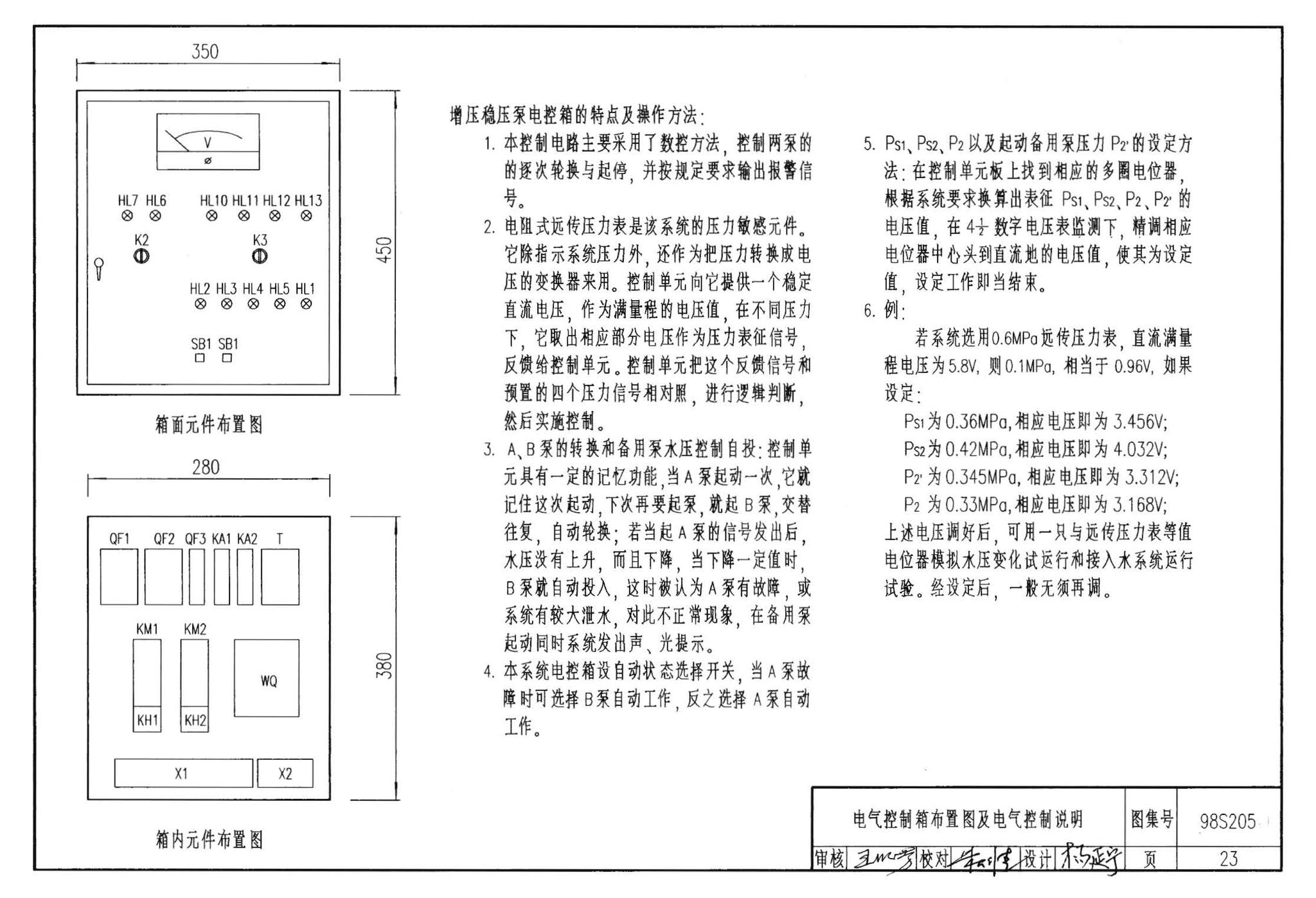 98S205--消防增压稳压设备选用与安装（隔膜式气压罐）