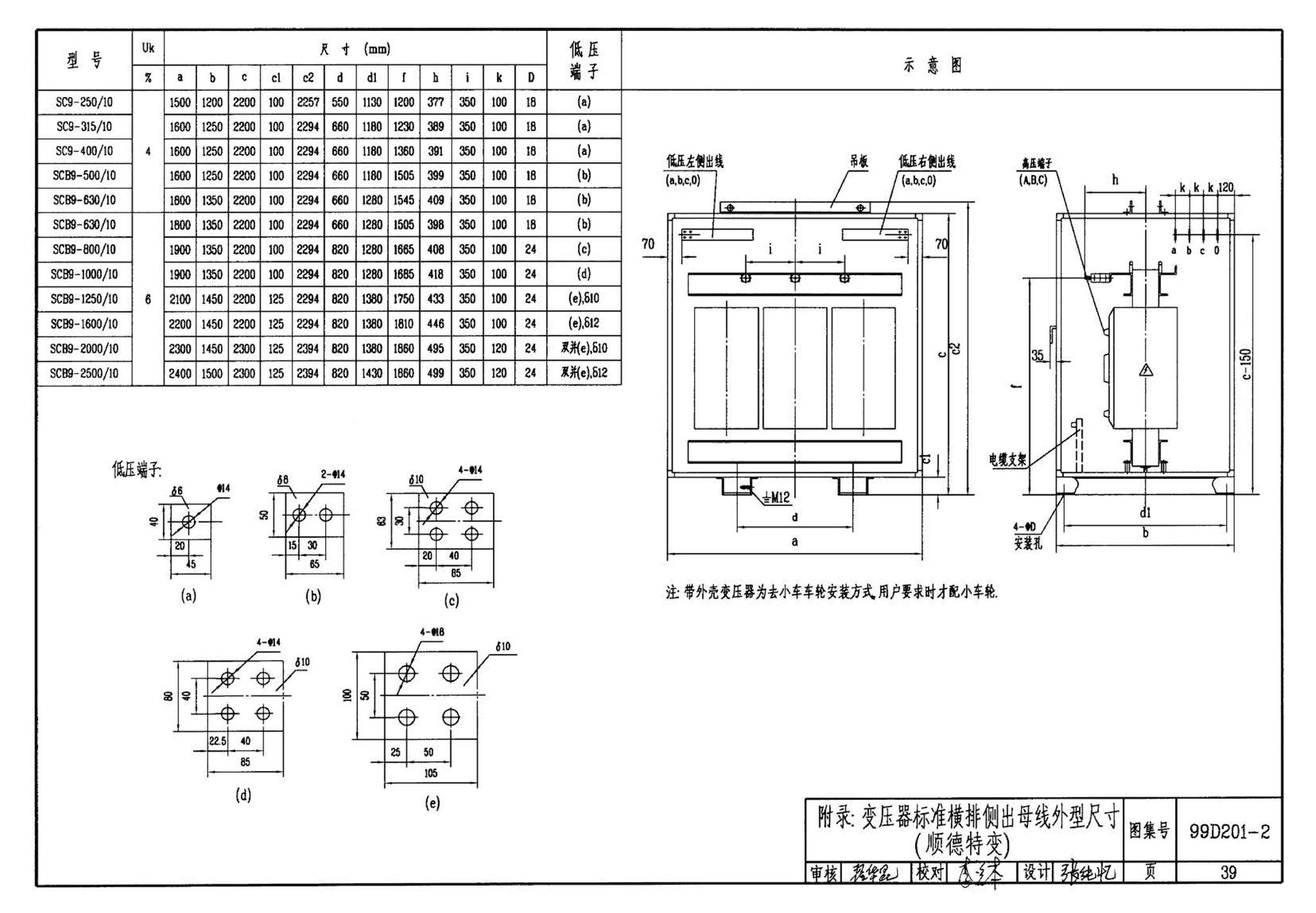 99D201-2--干式变压器安装