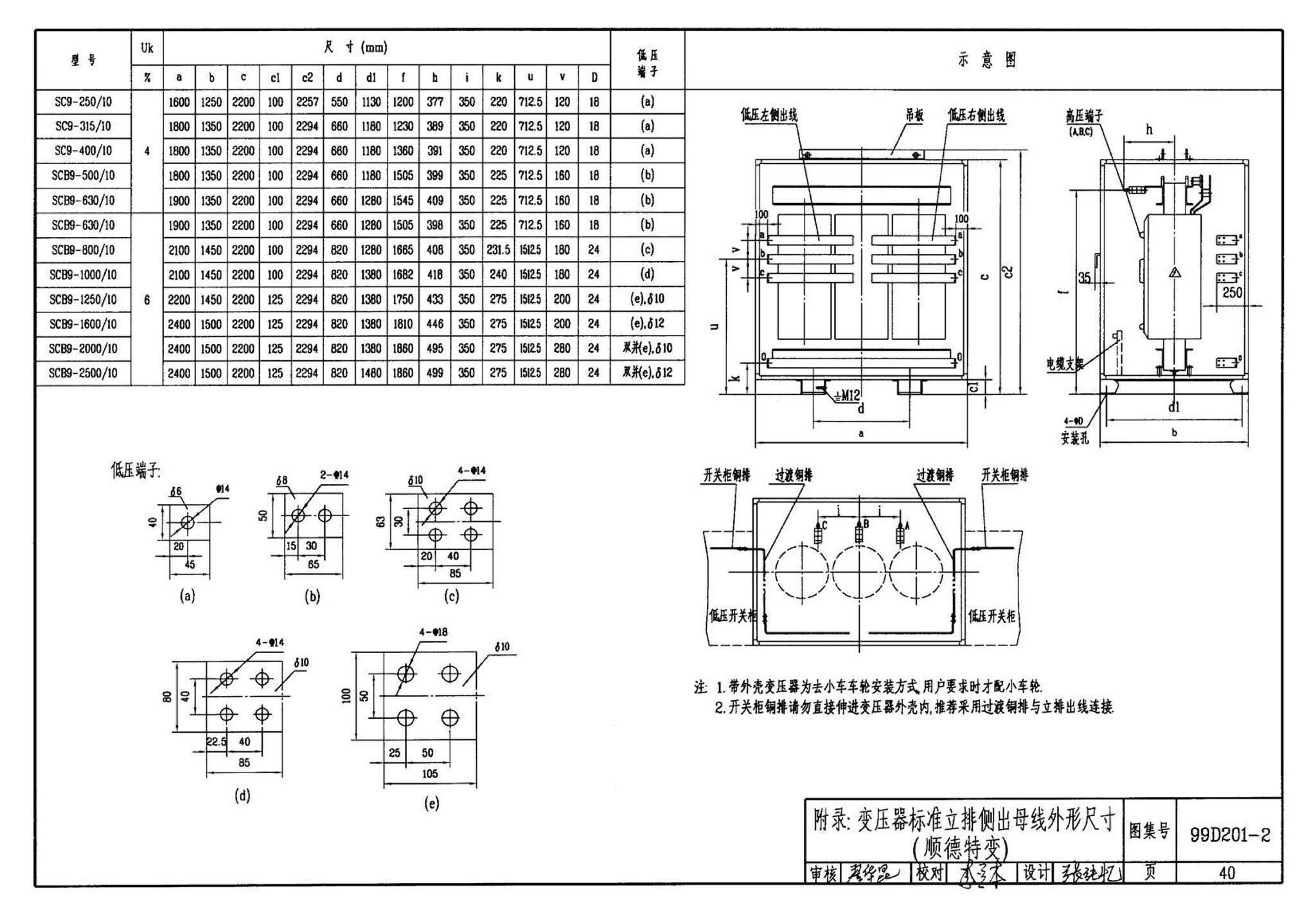 99D201-2--干式变压器安装