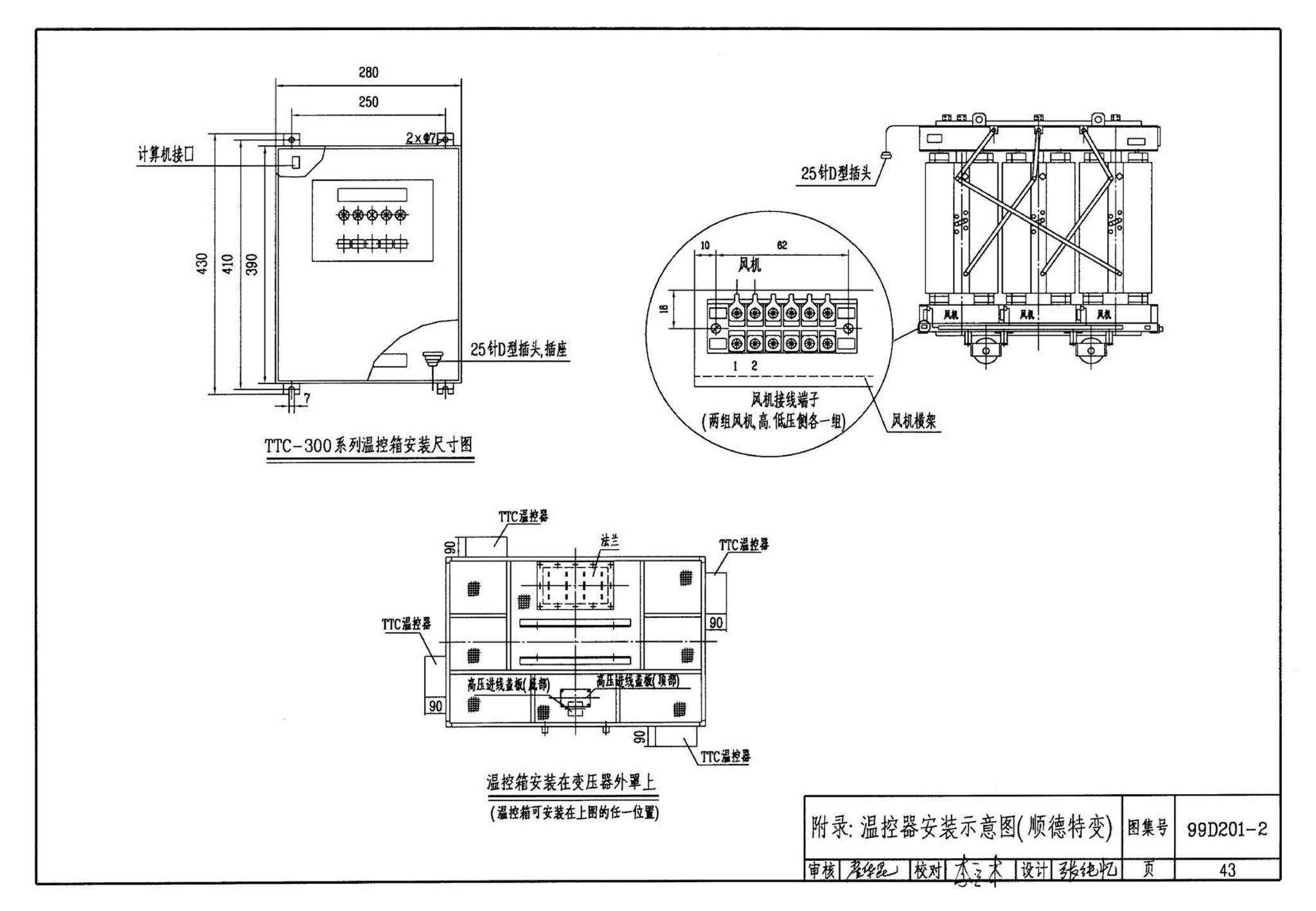 99D201-2--干式变压器安装