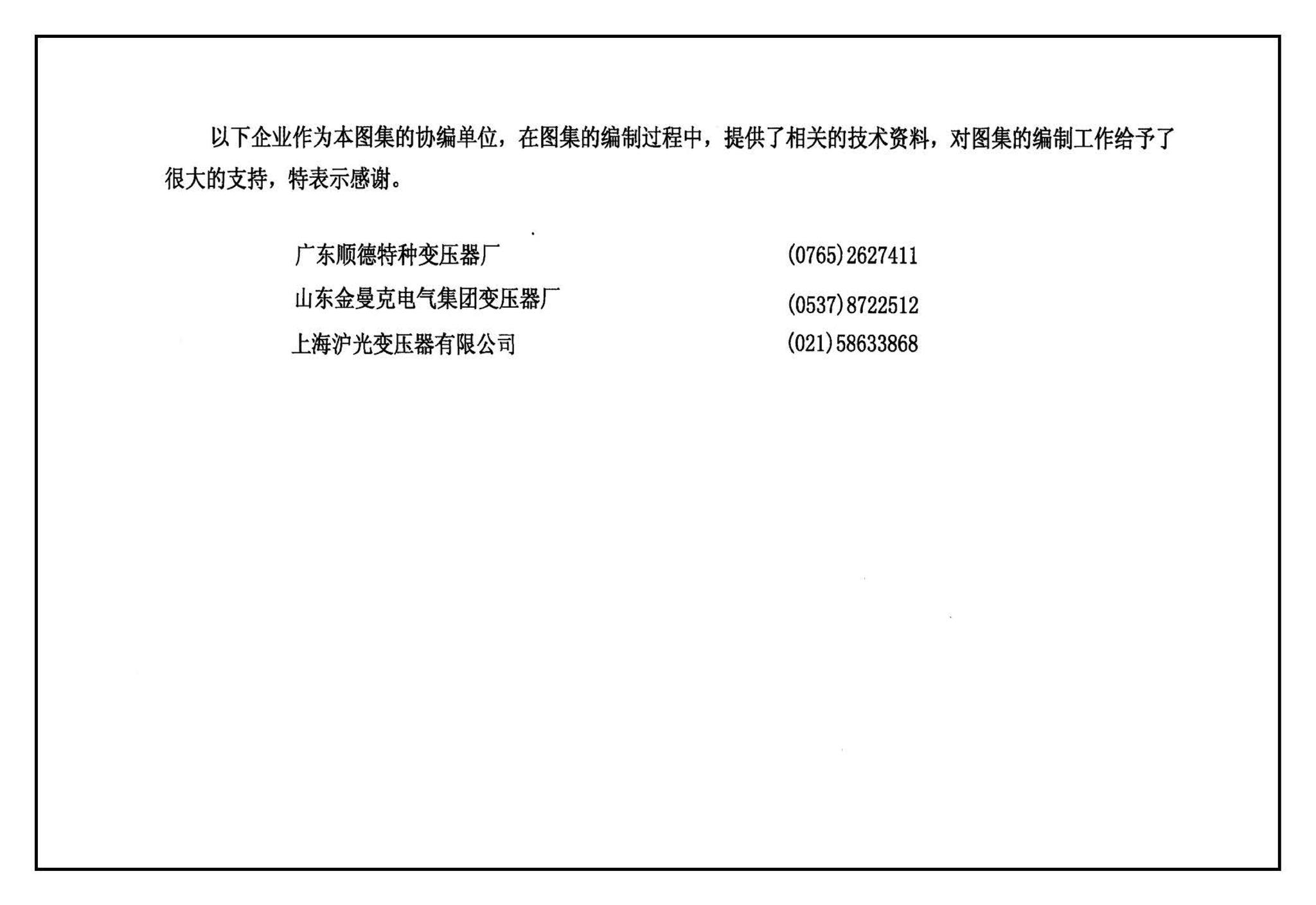 99D201-2--干式变压器安装