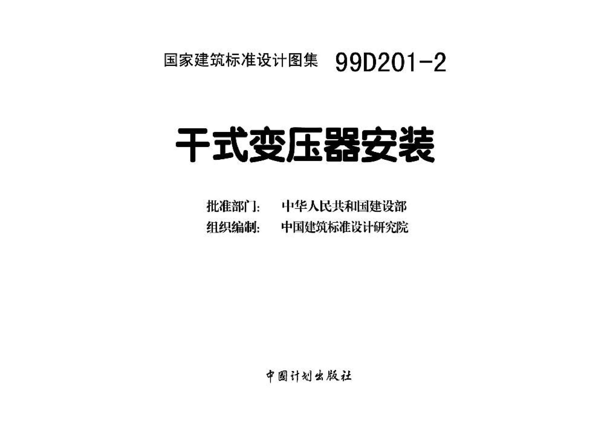 99D201-2--干式变压器安装