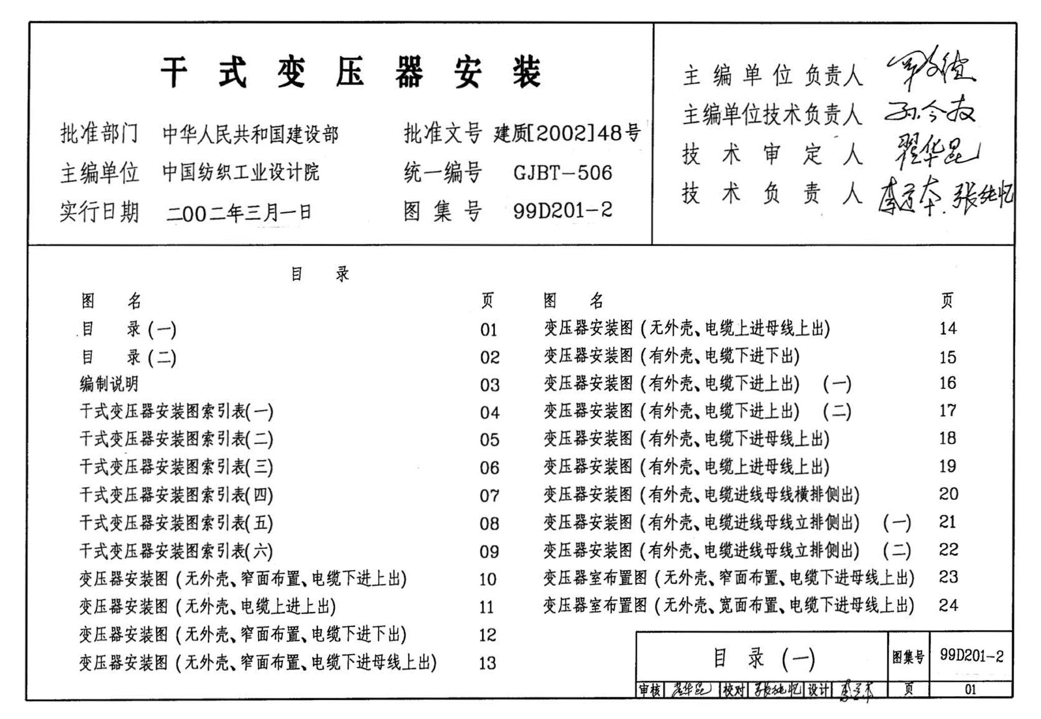 99D201-2--干式变压器安装