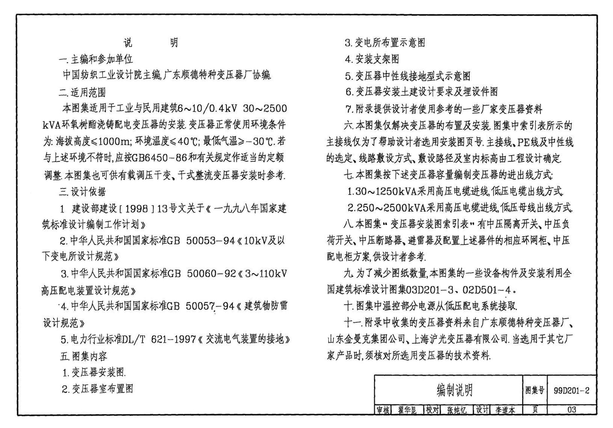 99D201-2--干式变压器安装