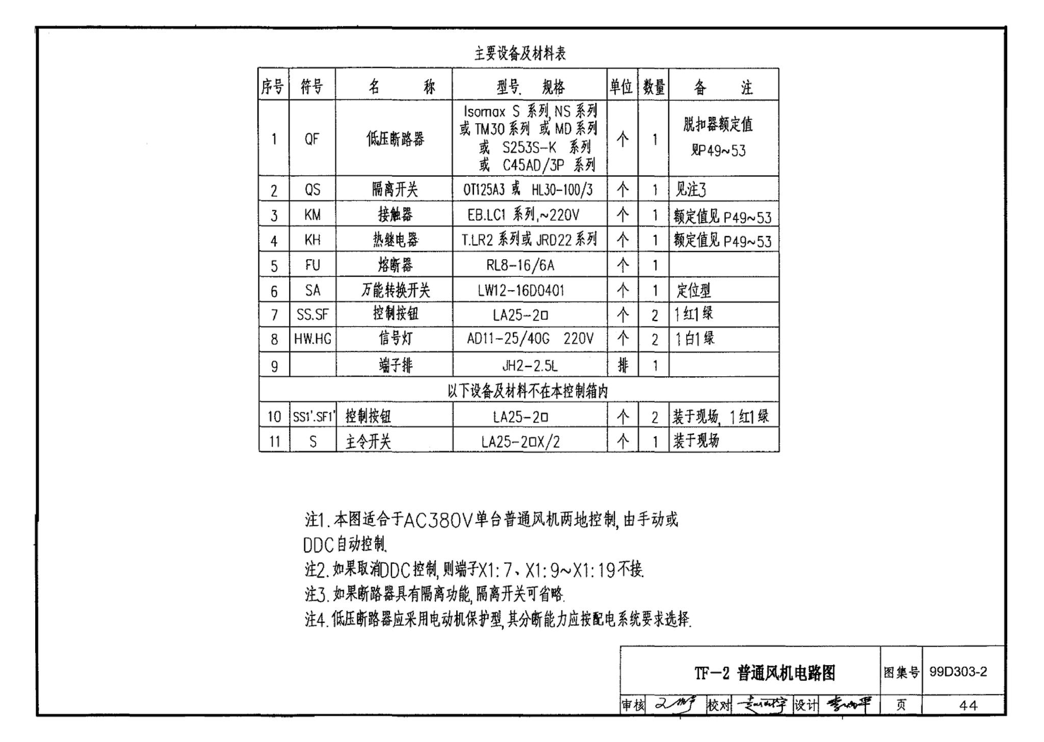 99D303-2--常用风机控制电路图