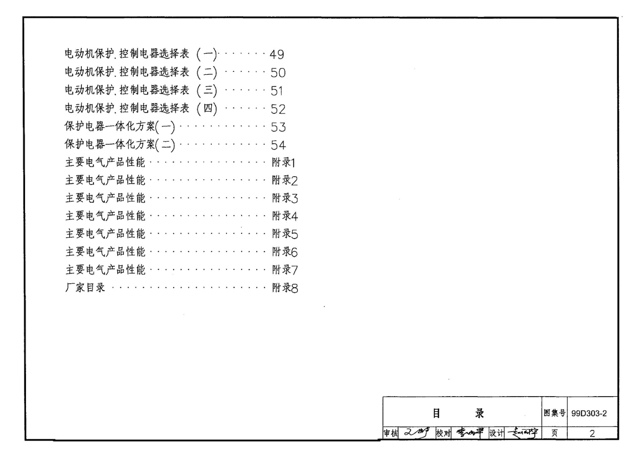 99D303-2--常用风机控制电路图