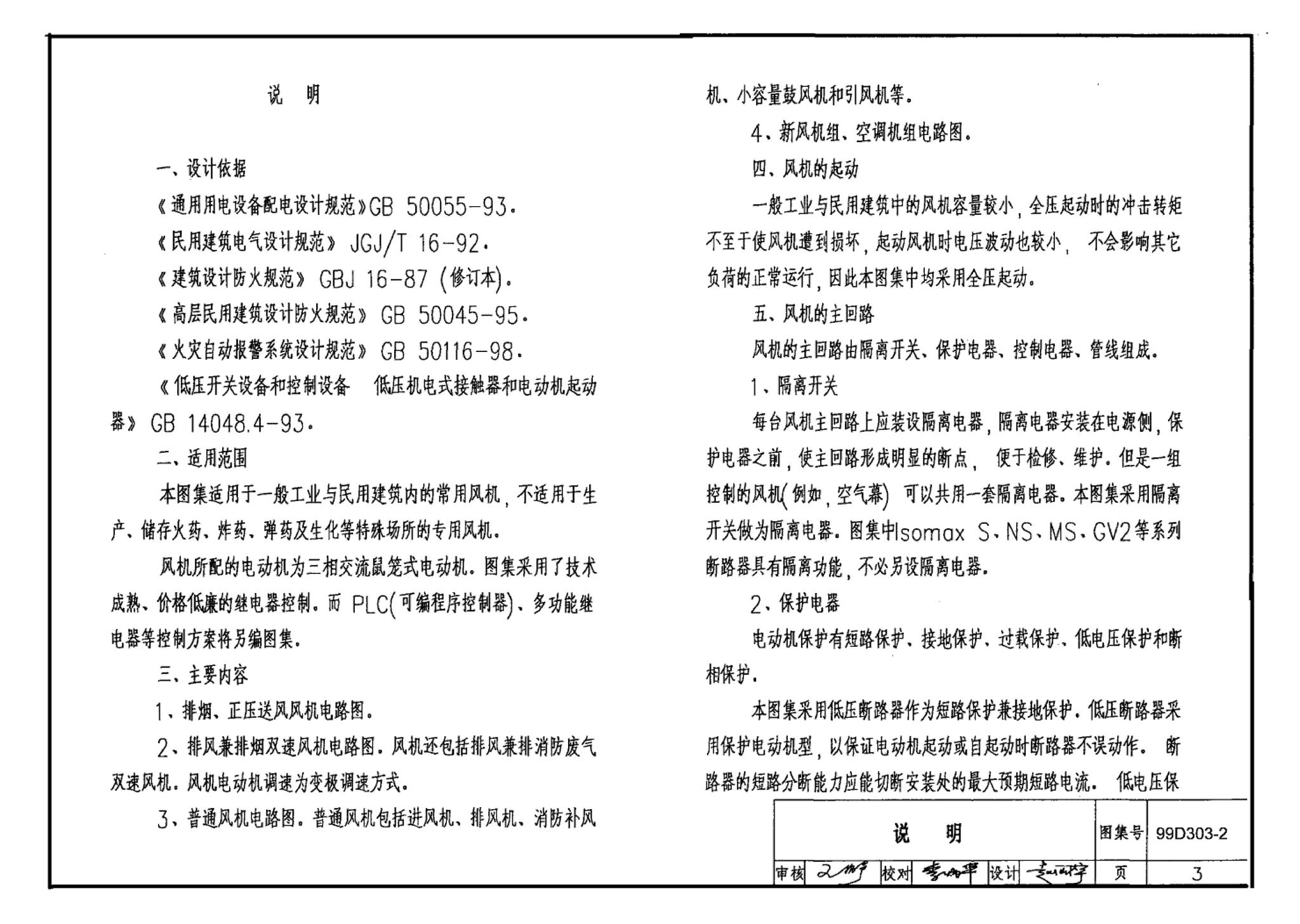 99D303-2--常用风机控制电路图