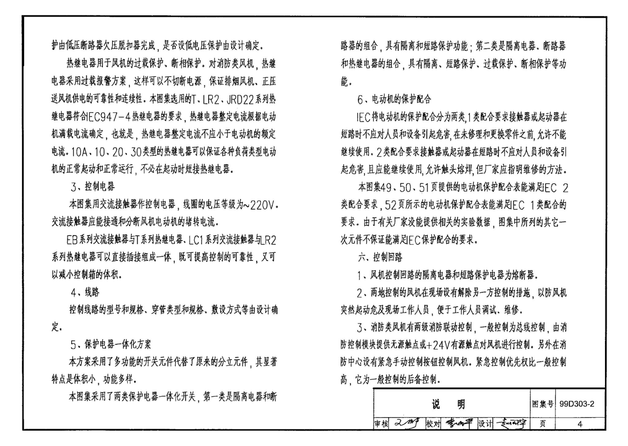 99D303-2--常用风机控制电路图