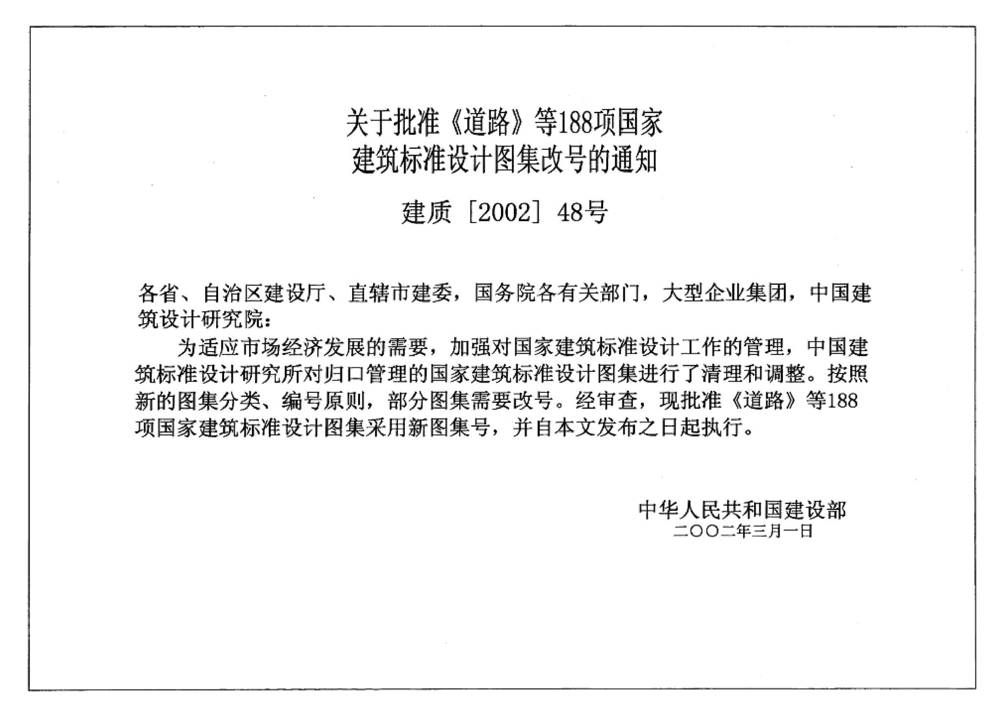 99D703-2--液位测量装置安装