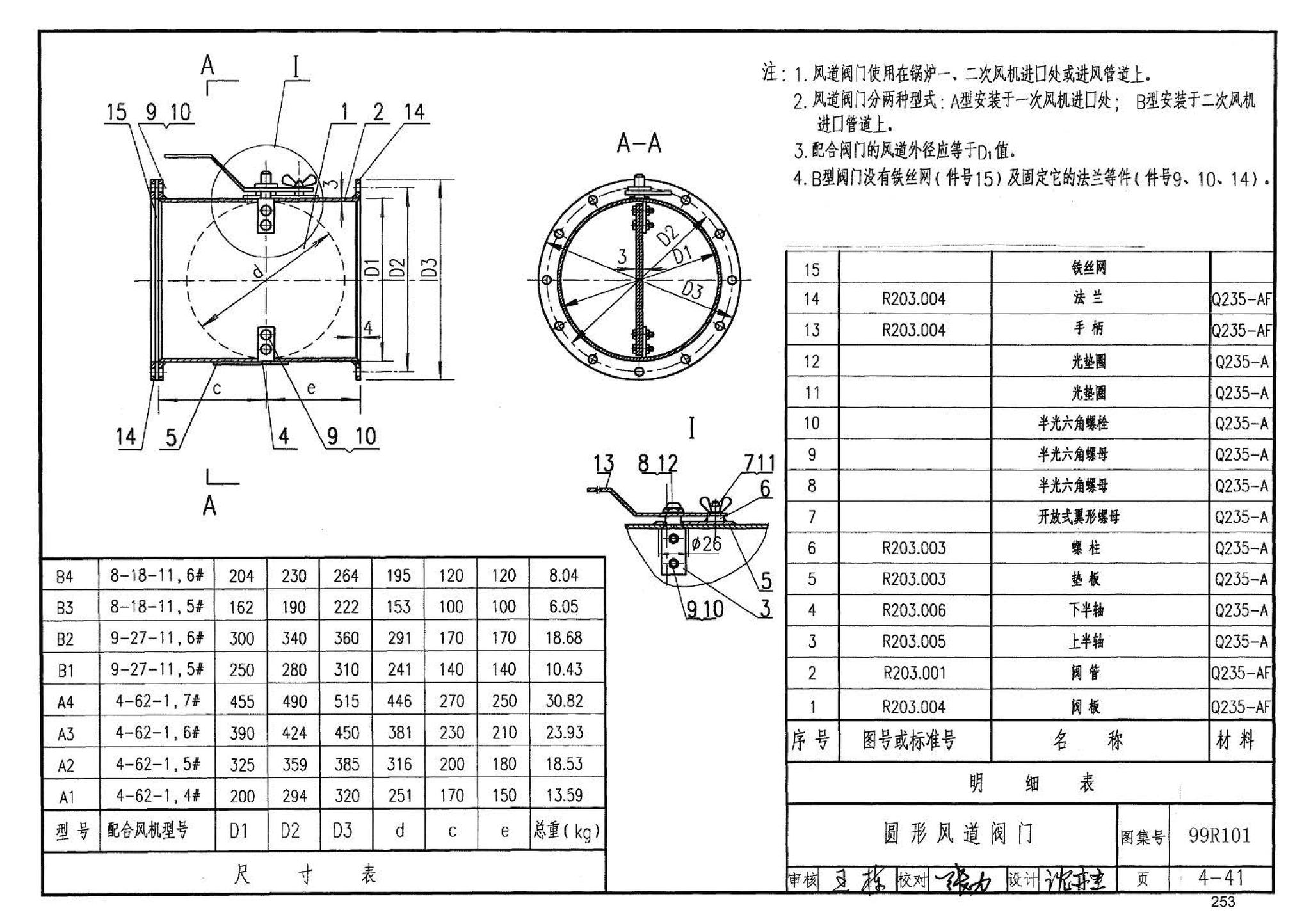 99R101--燃煤锅炉房工程设计施工图集