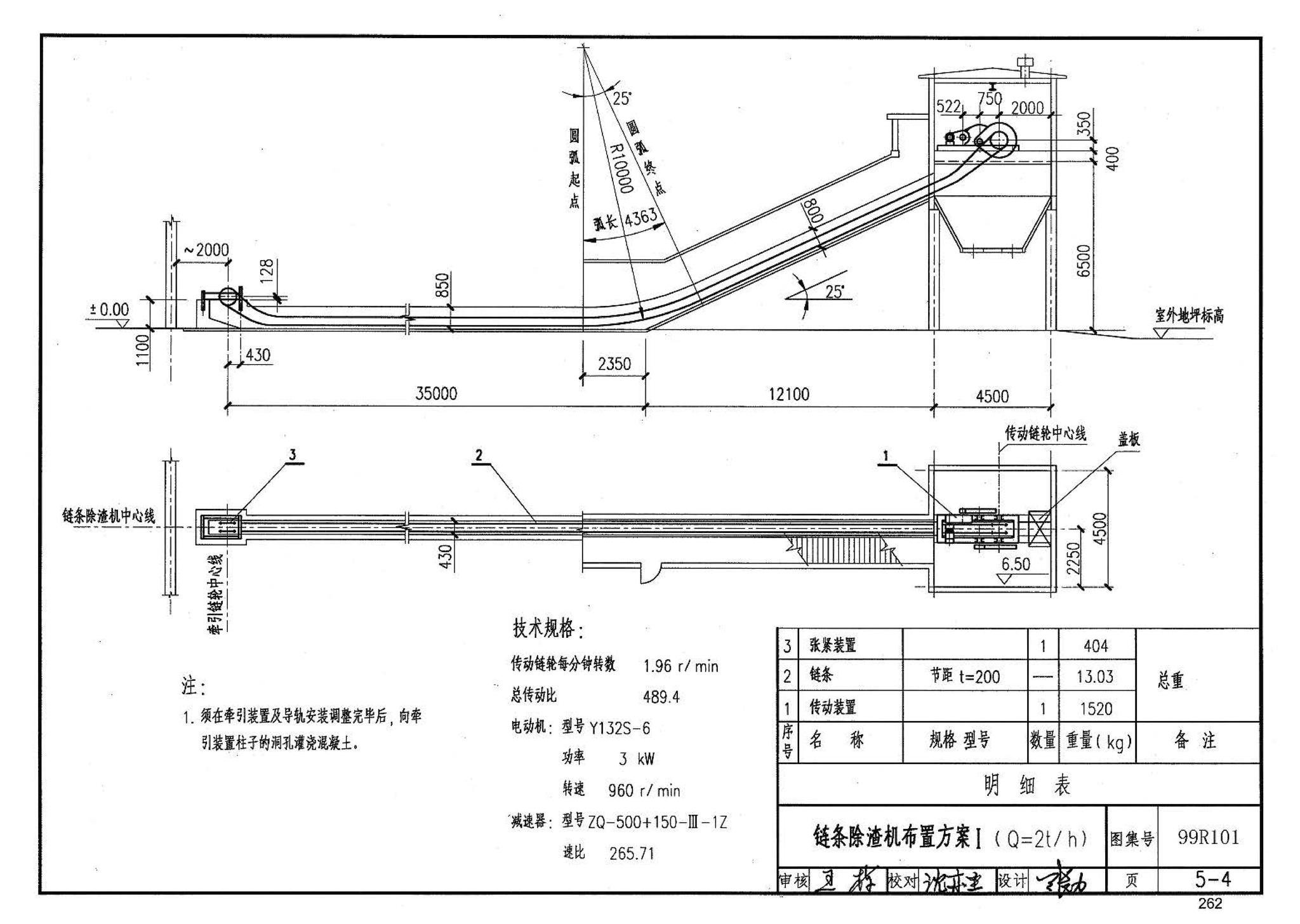 99R101--燃煤锅炉房工程设计施工图集