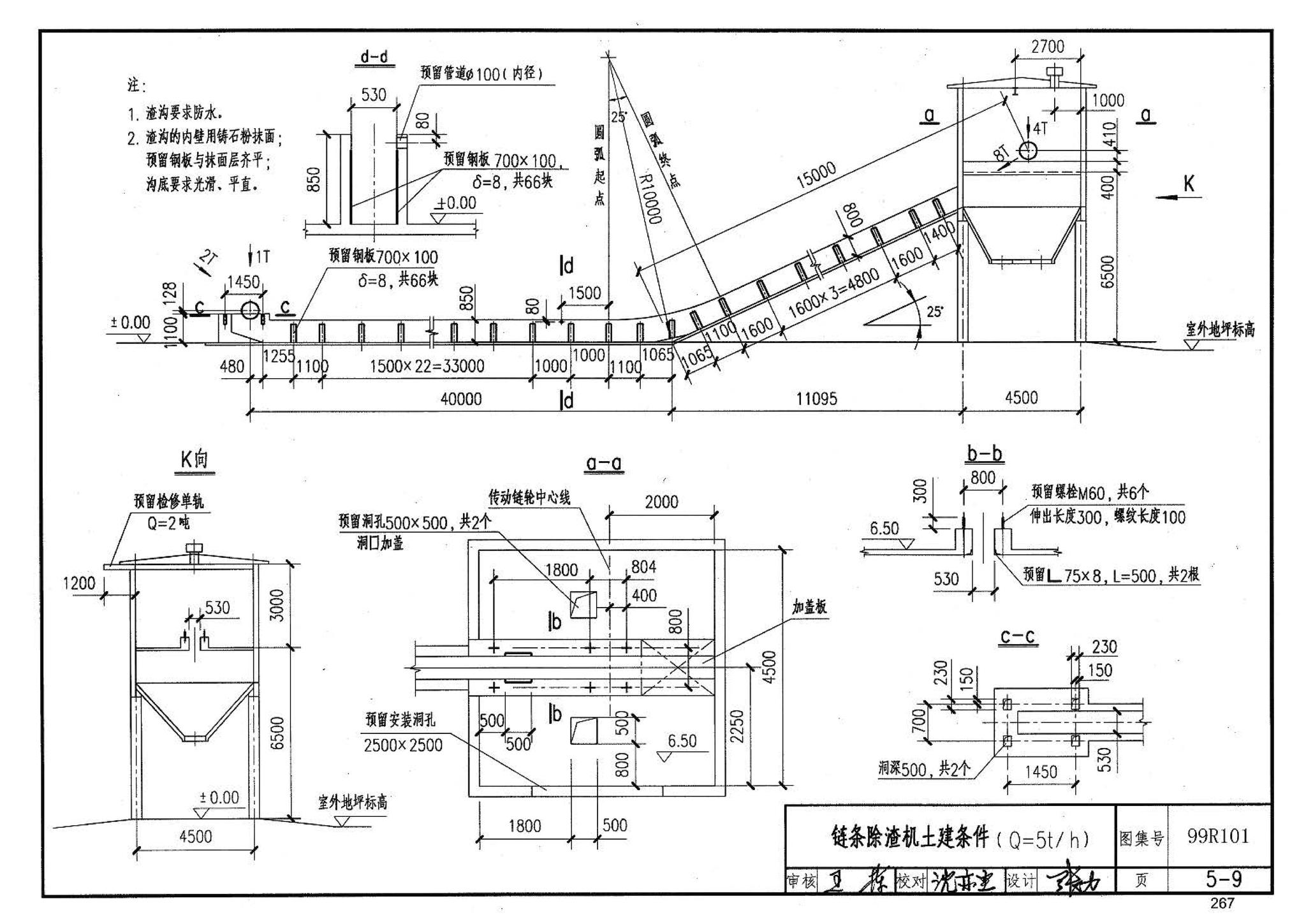 99R101--燃煤锅炉房工程设计施工图集