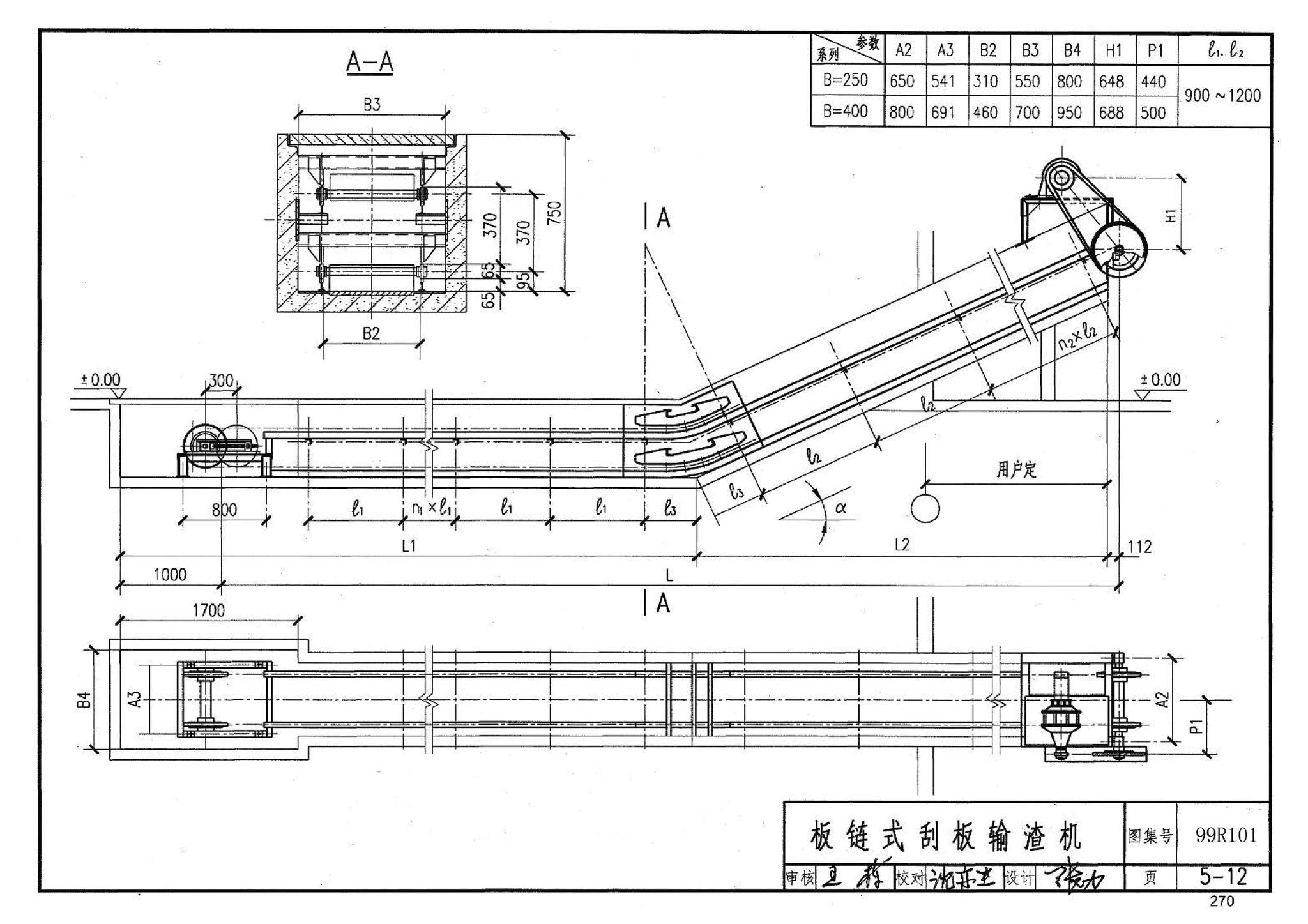 99R101--燃煤锅炉房工程设计施工图集