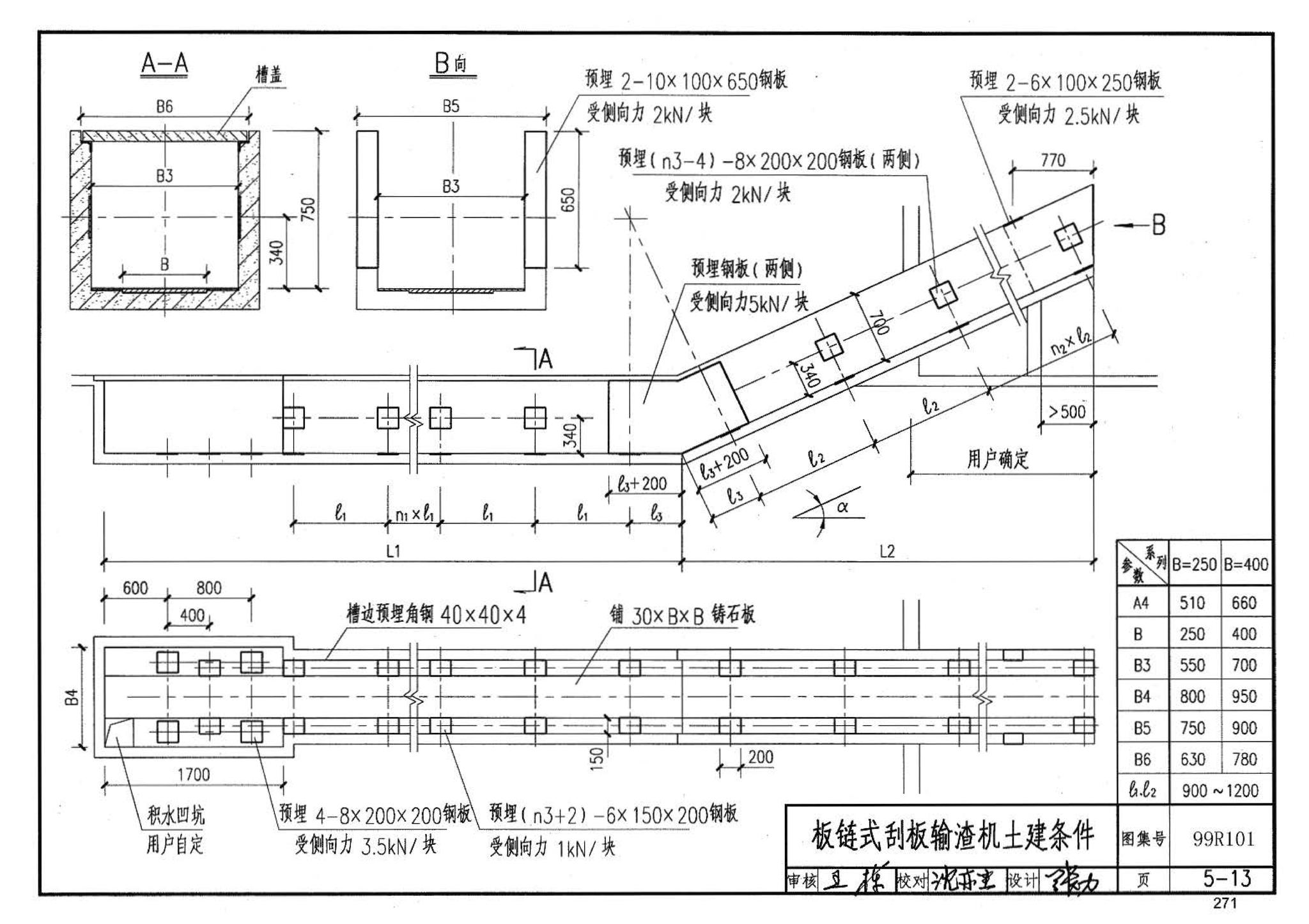 99R101--燃煤锅炉房工程设计施工图集