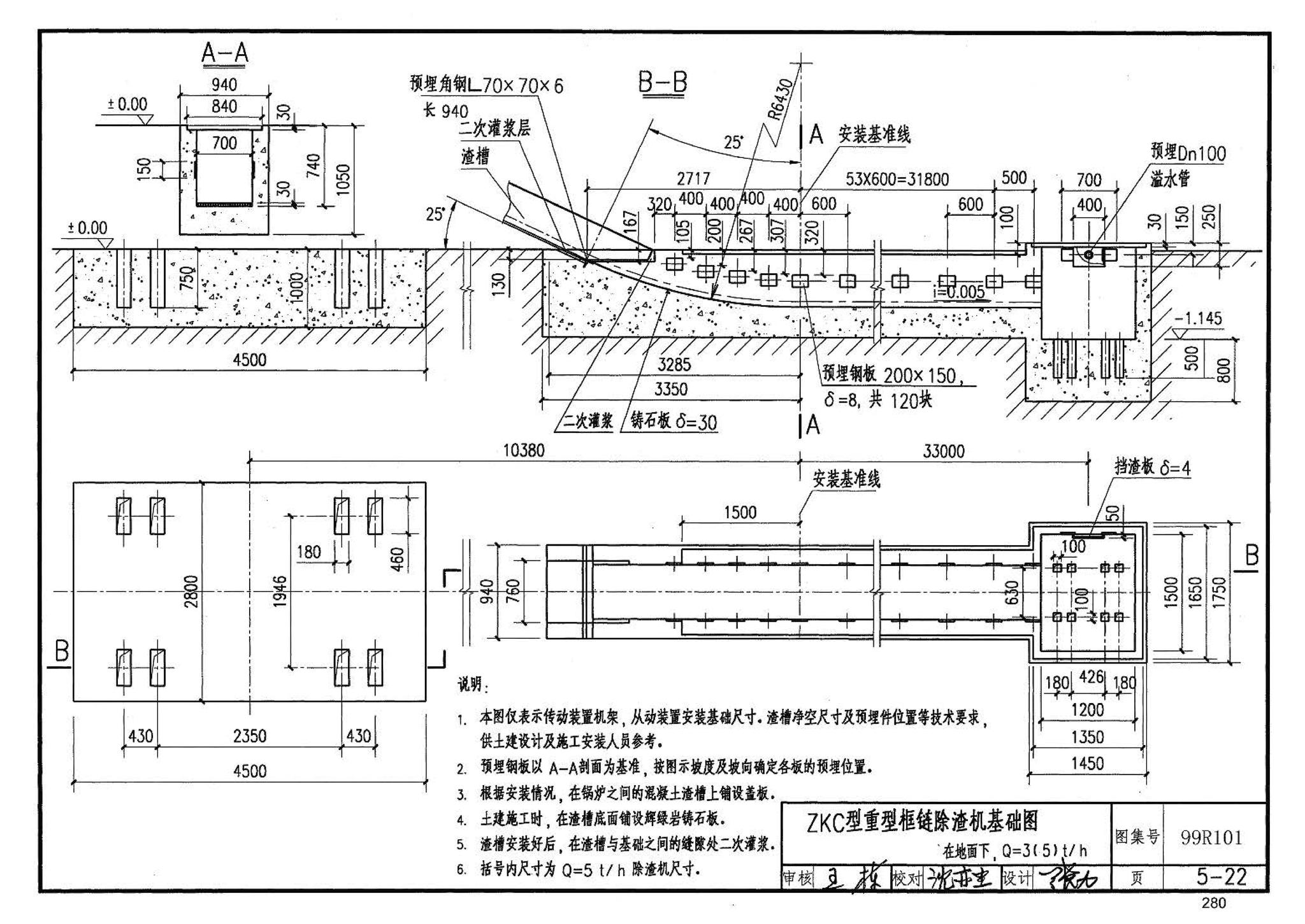 99R101--燃煤锅炉房工程设计施工图集