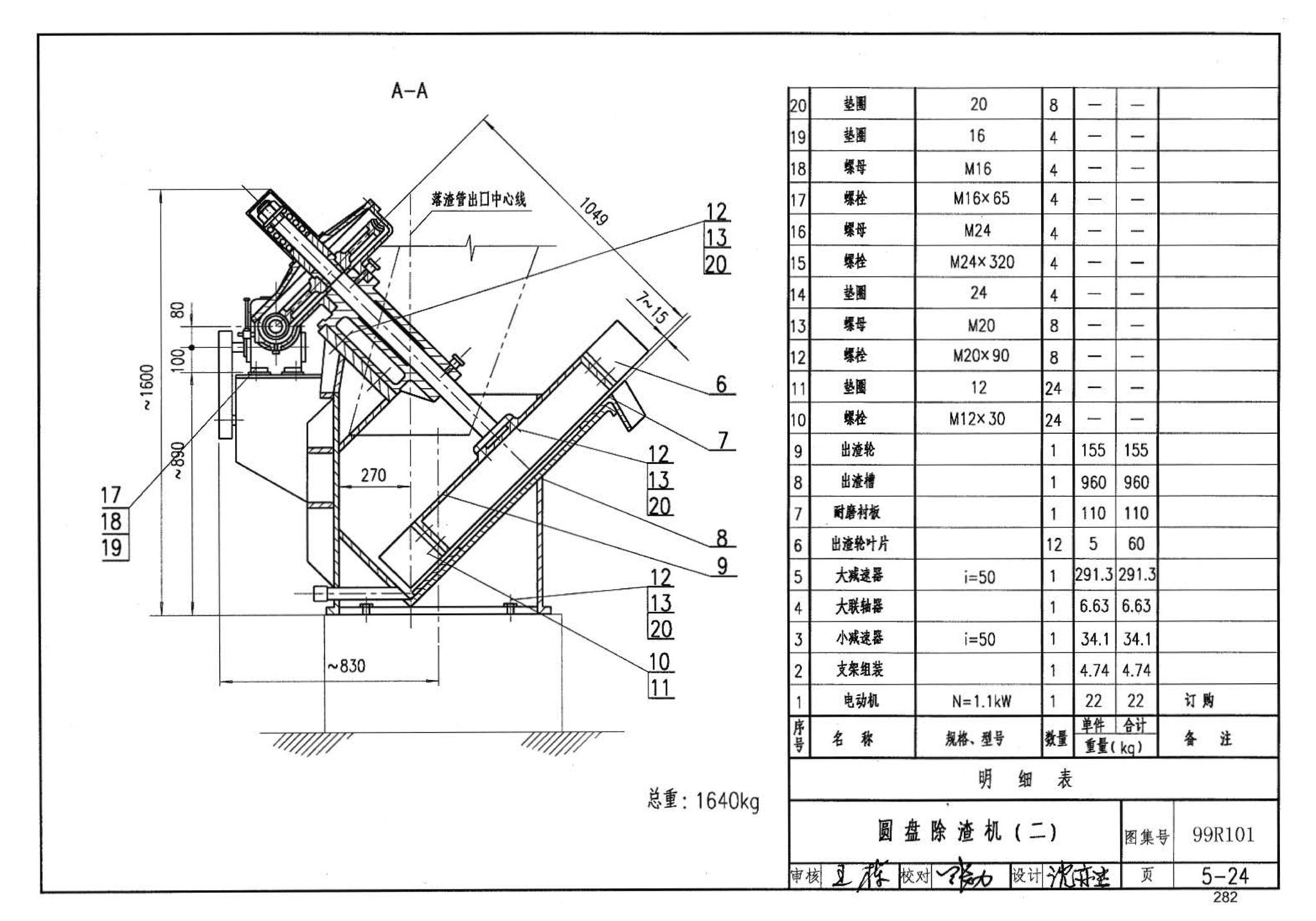 99R101--燃煤锅炉房工程设计施工图集