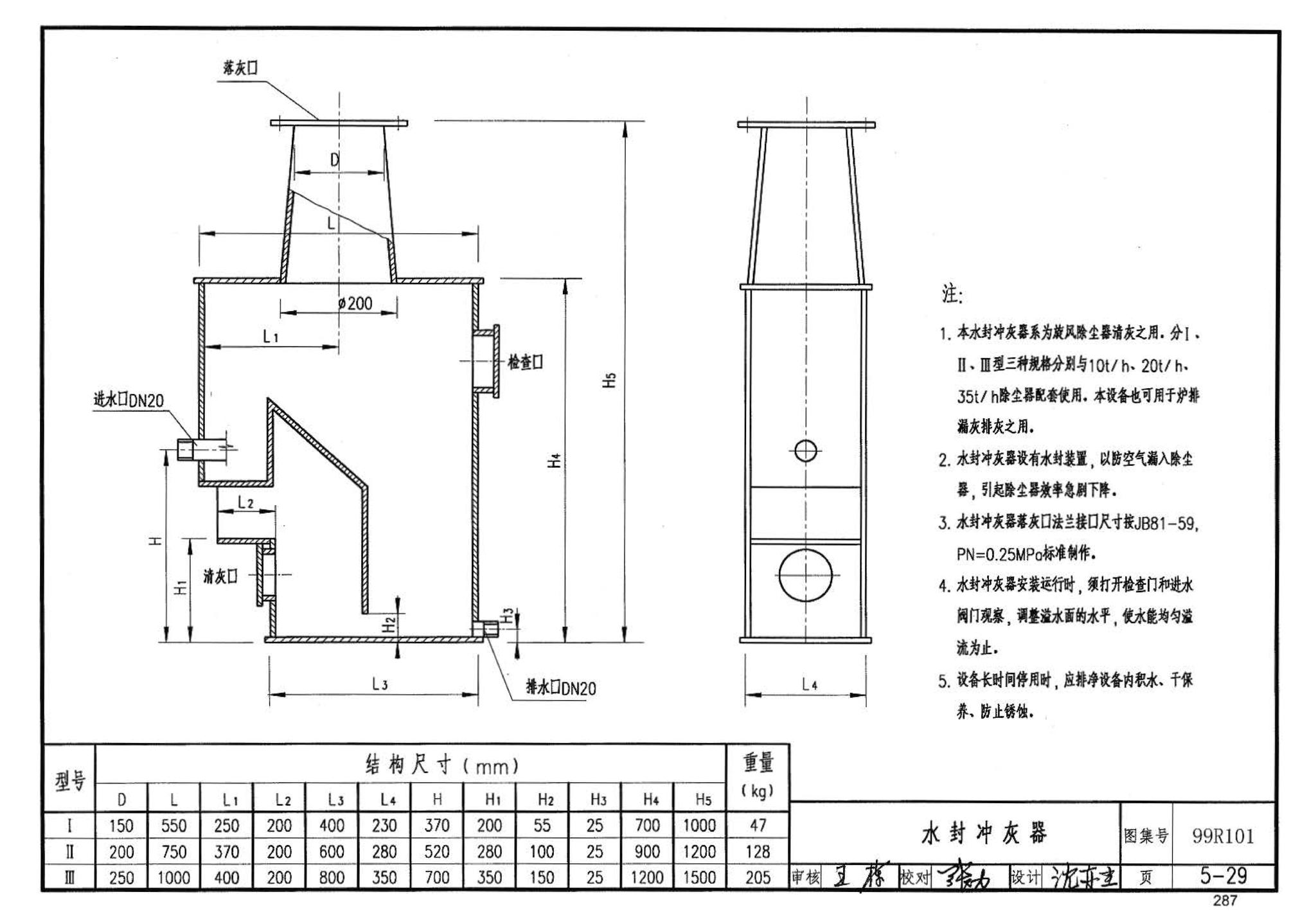 99R101--燃煤锅炉房工程设计施工图集