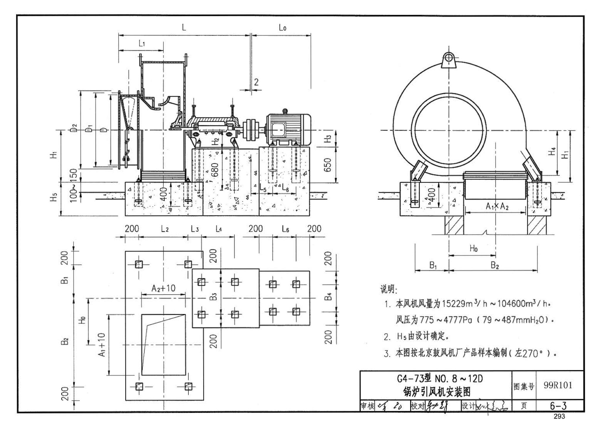 99R101--燃煤锅炉房工程设计施工图集