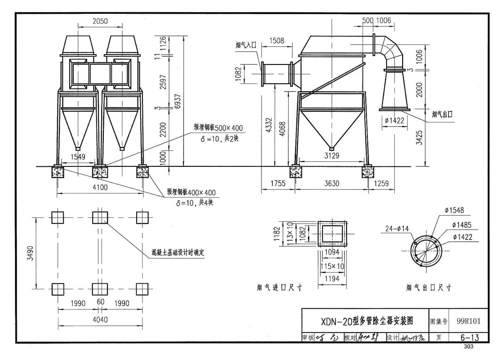 99R101--燃煤锅炉房工程设计施工图集