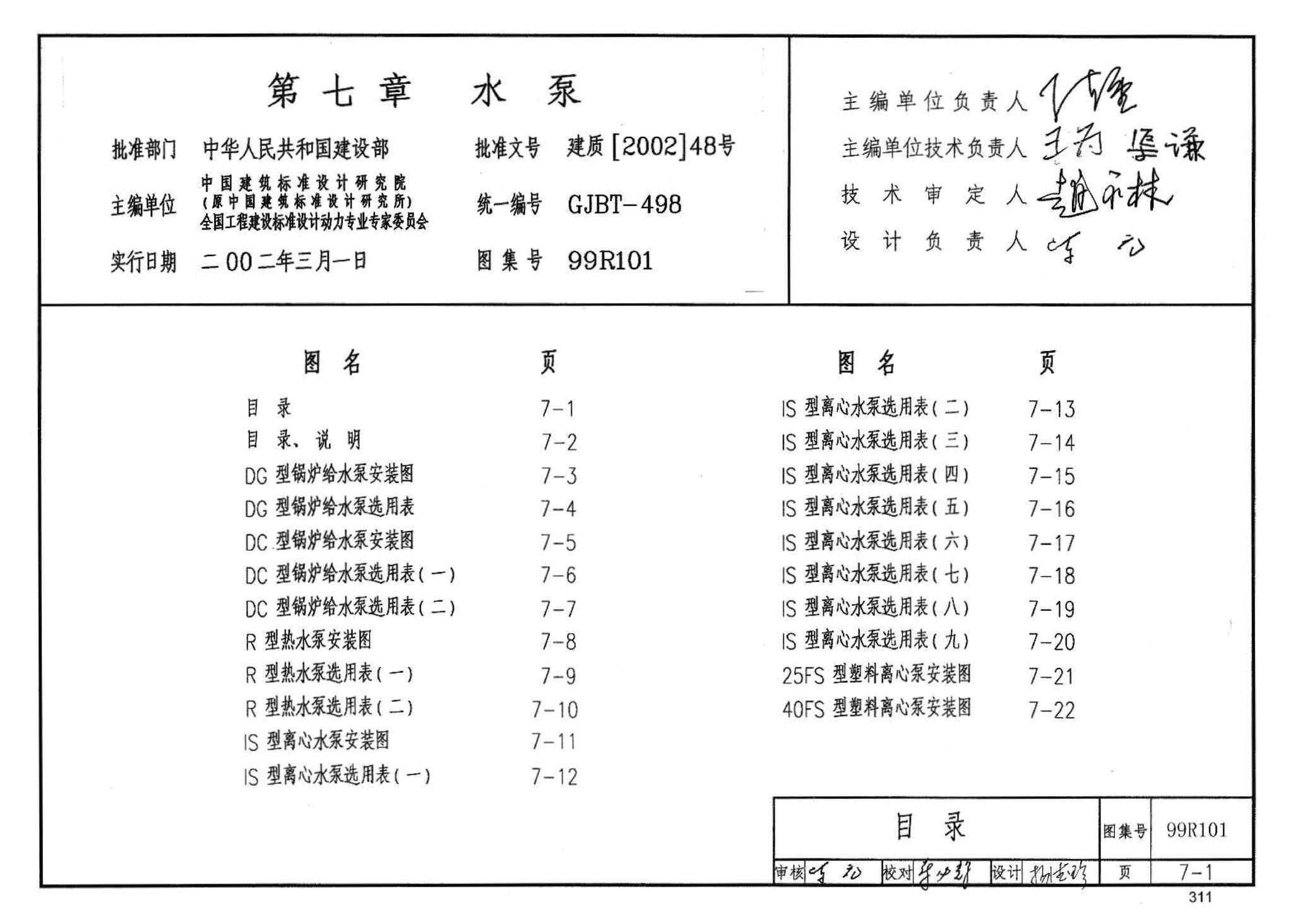 99R101--燃煤锅炉房工程设计施工图集