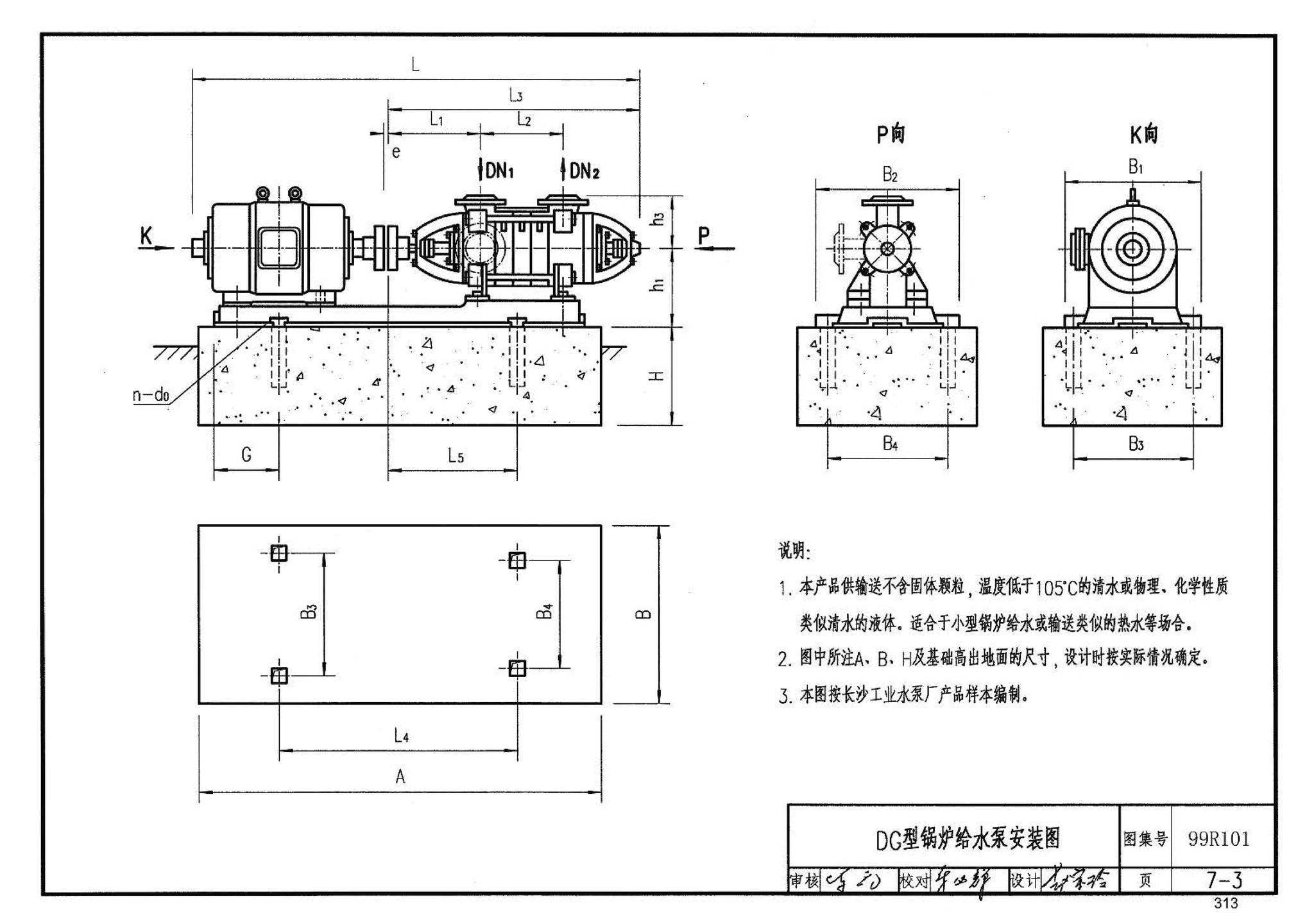 99R101--燃煤锅炉房工程设计施工图集