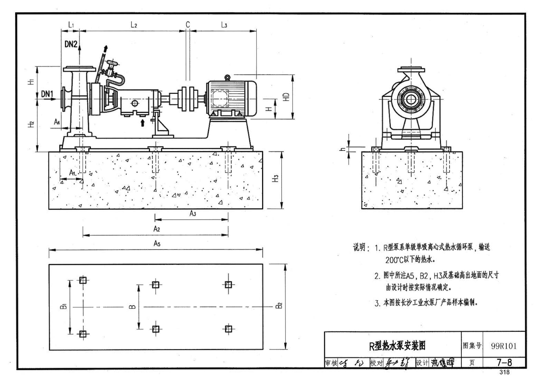 99R101--燃煤锅炉房工程设计施工图集