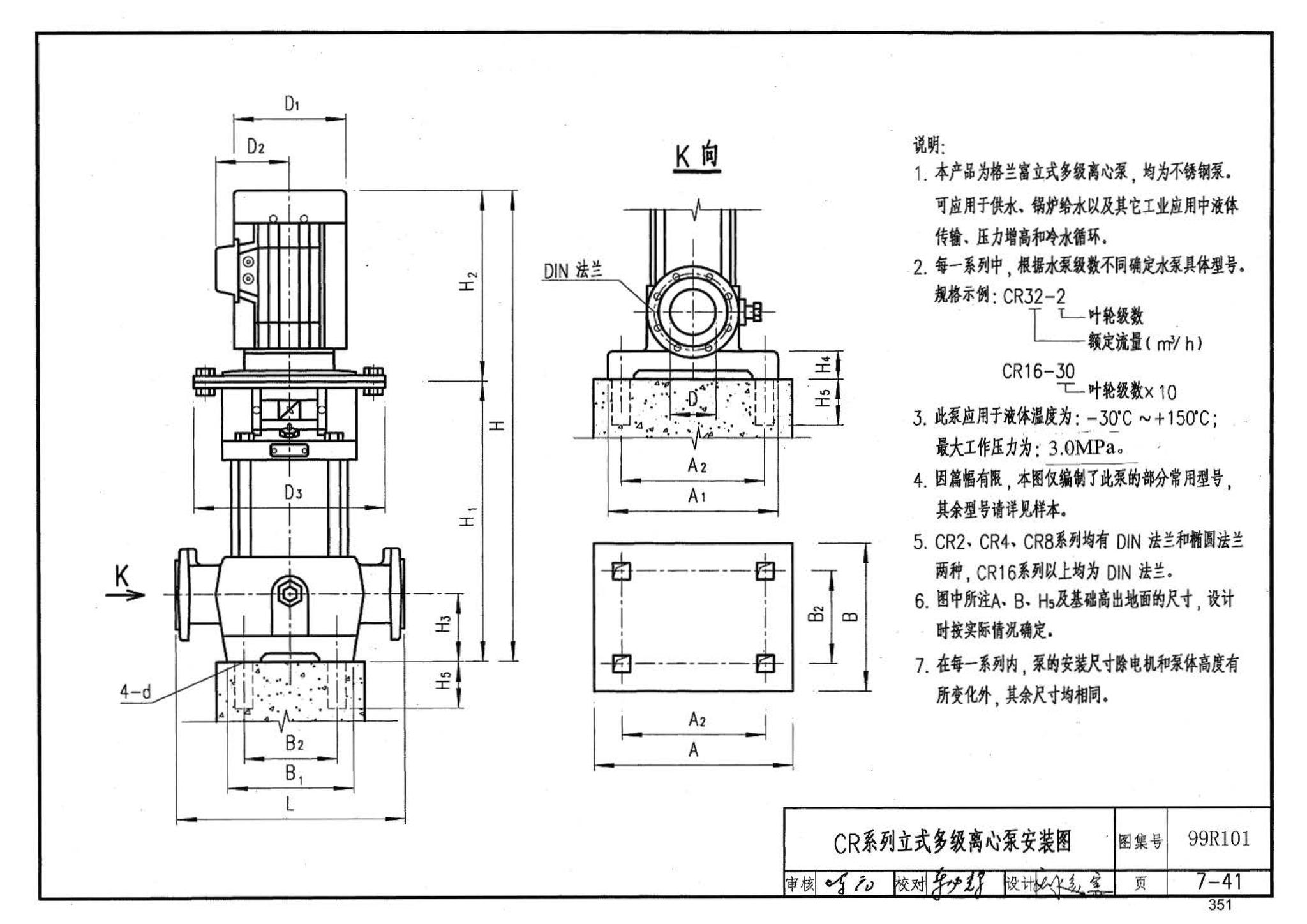 99R101--燃煤锅炉房工程设计施工图集