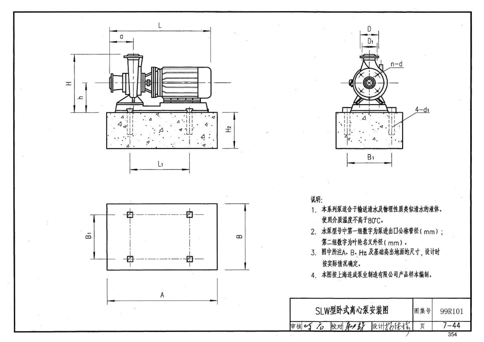 99R101--燃煤锅炉房工程设计施工图集