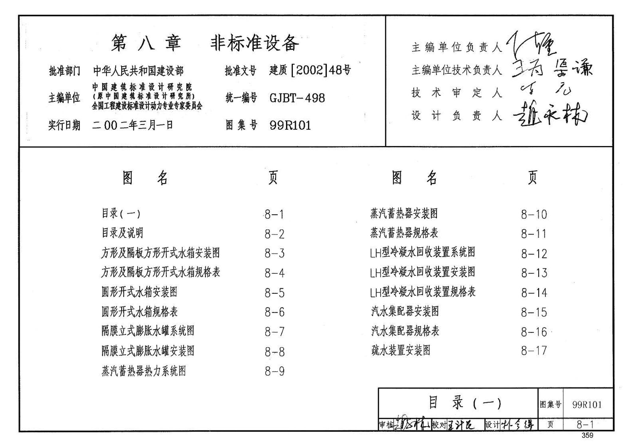 99R101--燃煤锅炉房工程设计施工图集