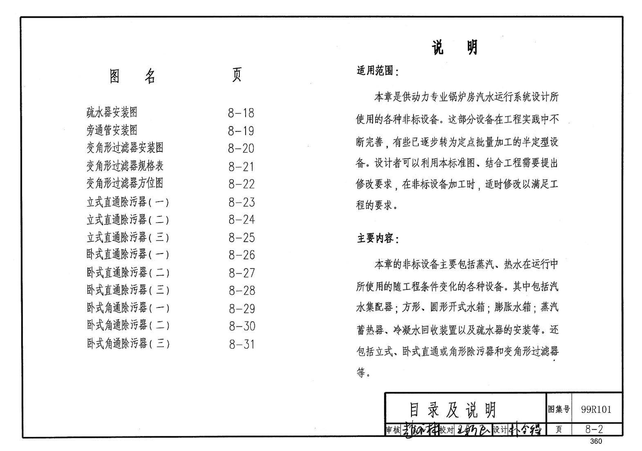 99R101--燃煤锅炉房工程设计施工图集