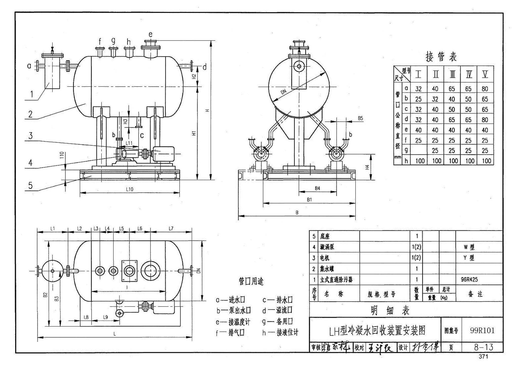 99R101--燃煤锅炉房工程设计施工图集