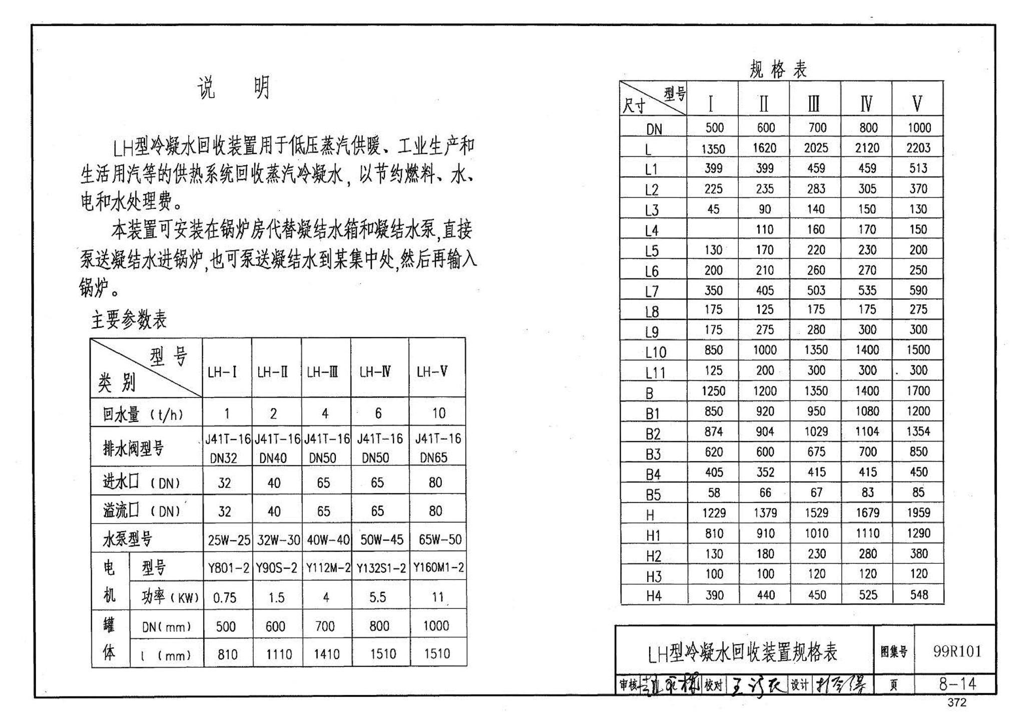 99R101--燃煤锅炉房工程设计施工图集