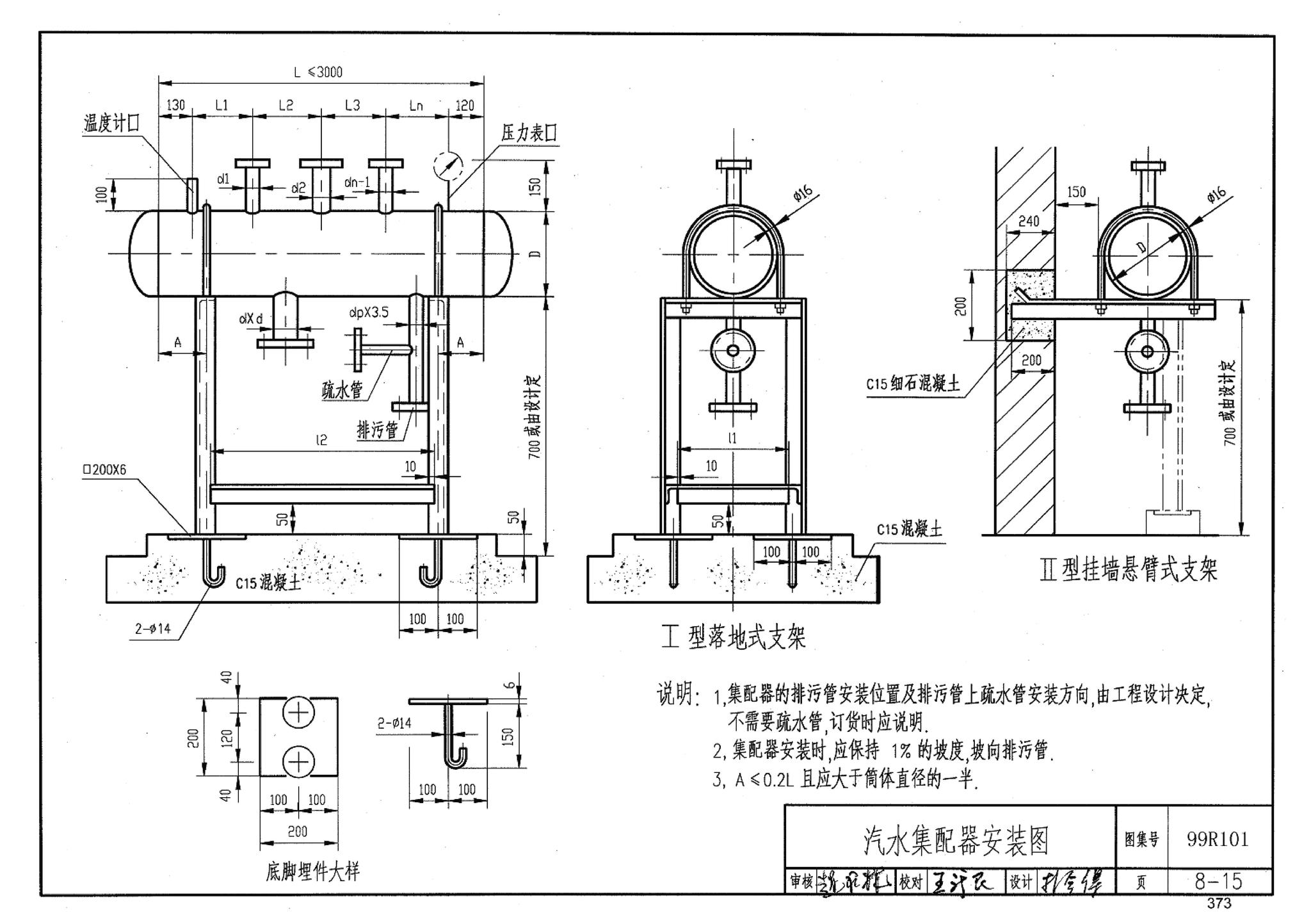 99R101--燃煤锅炉房工程设计施工图集