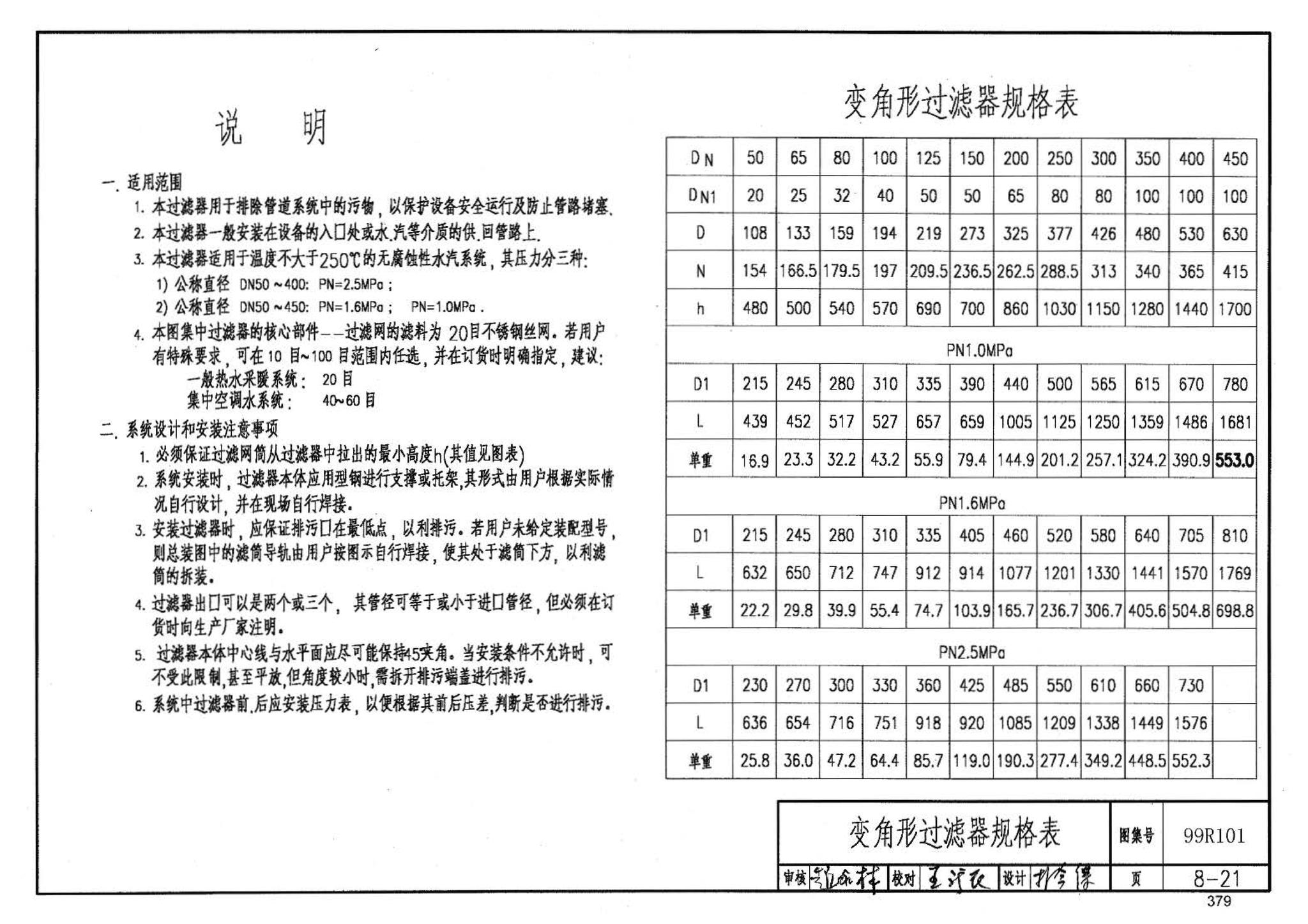 99R101--燃煤锅炉房工程设计施工图集