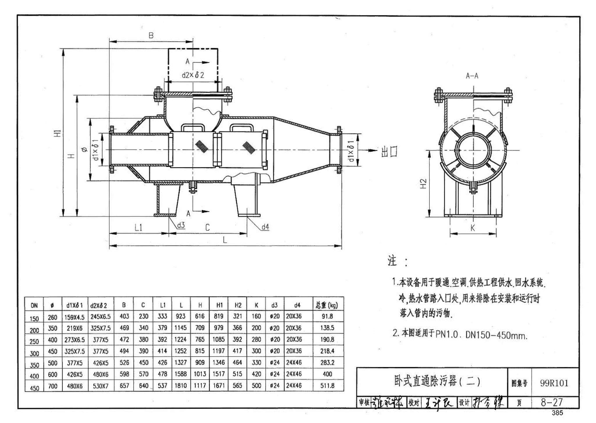 99R101--燃煤锅炉房工程设计施工图集