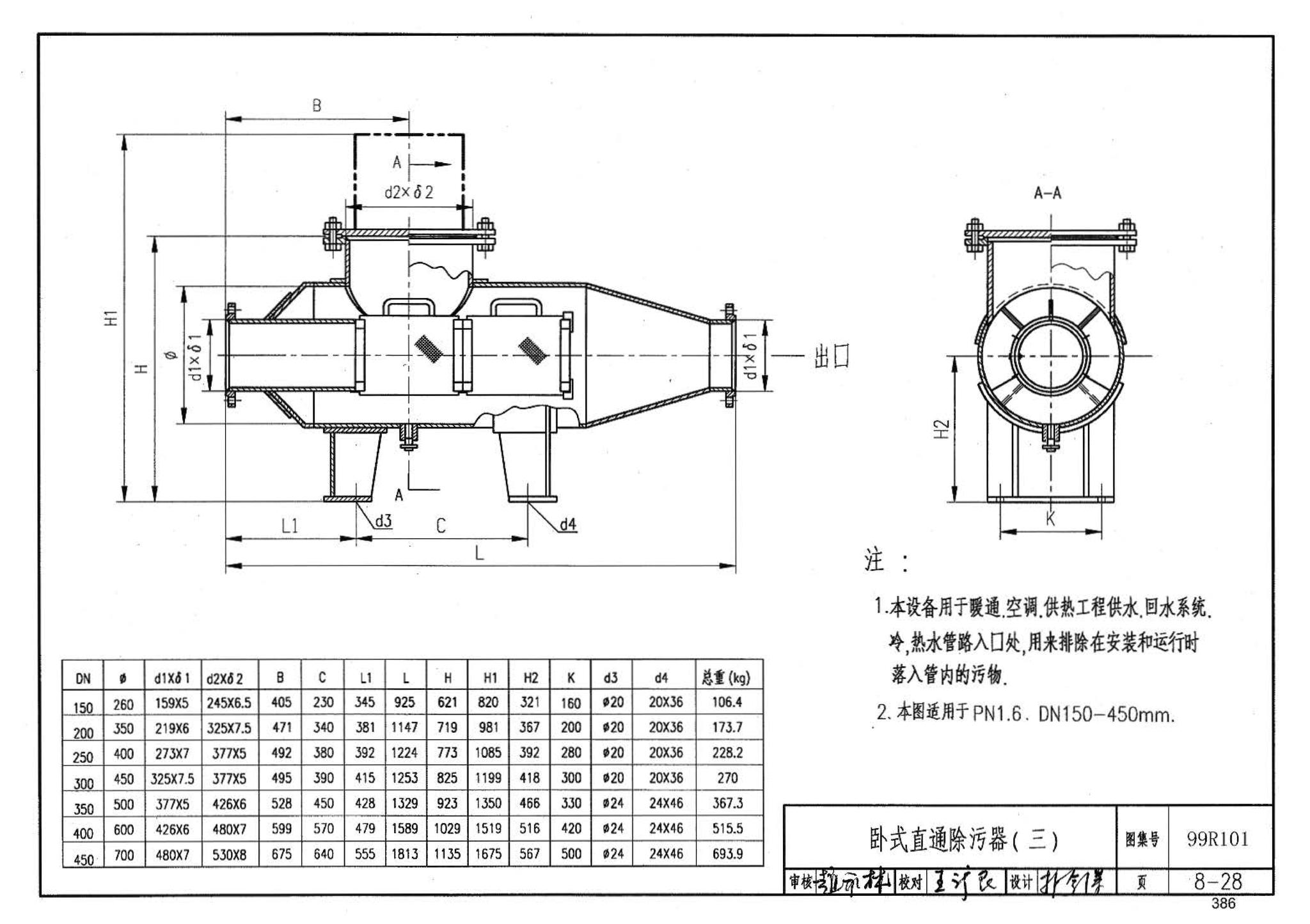 99R101--燃煤锅炉房工程设计施工图集