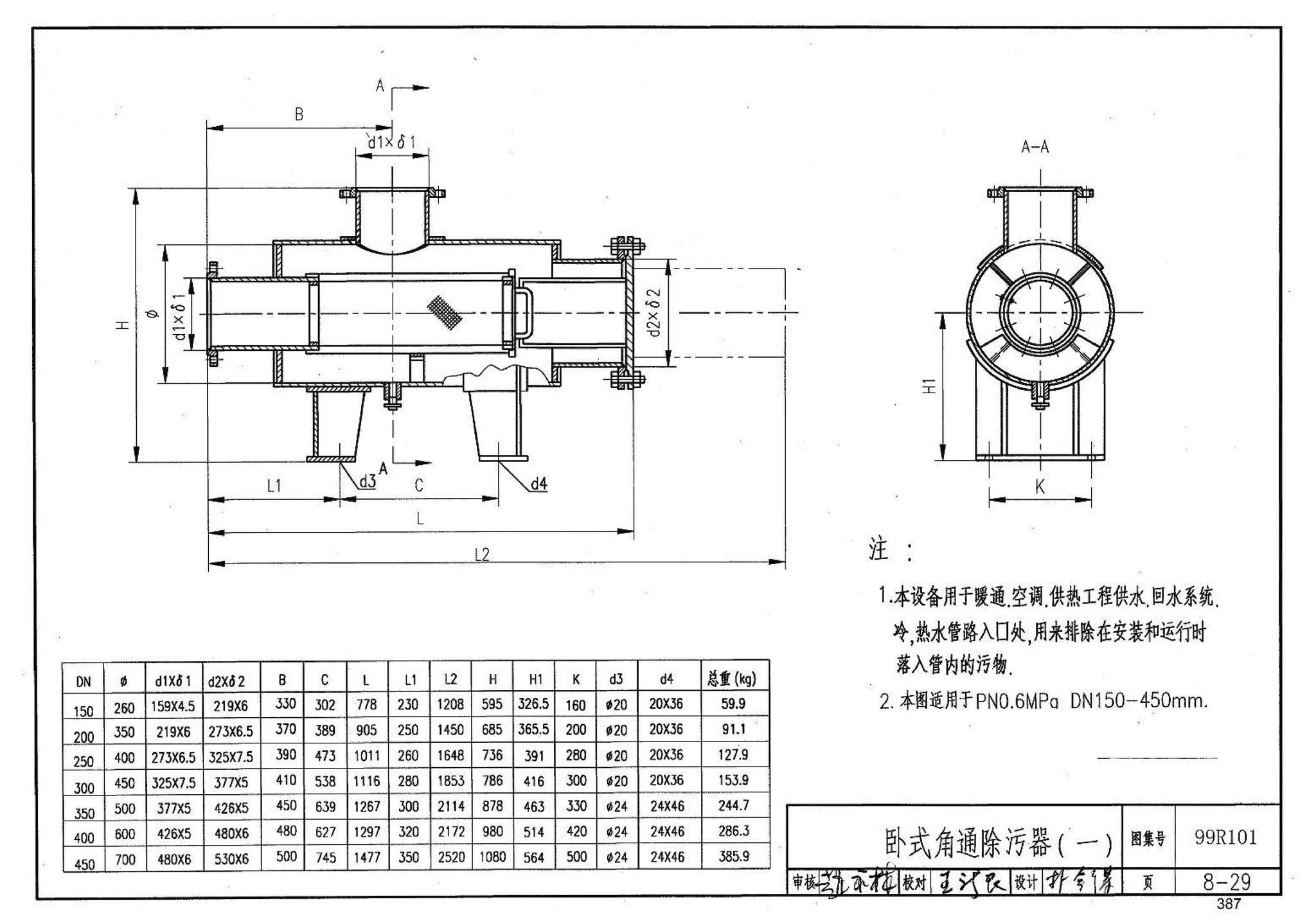 99R101--燃煤锅炉房工程设计施工图集