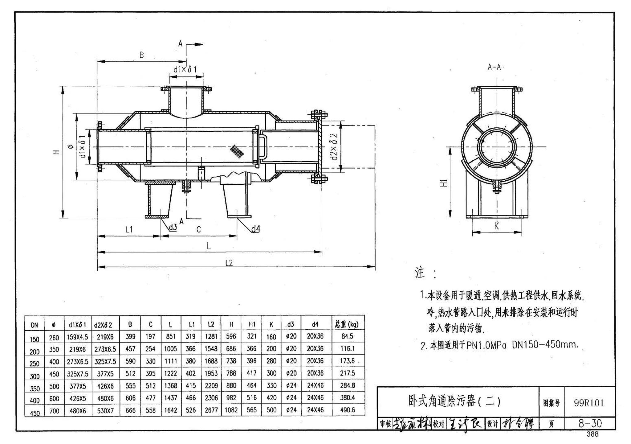 99R101--燃煤锅炉房工程设计施工图集