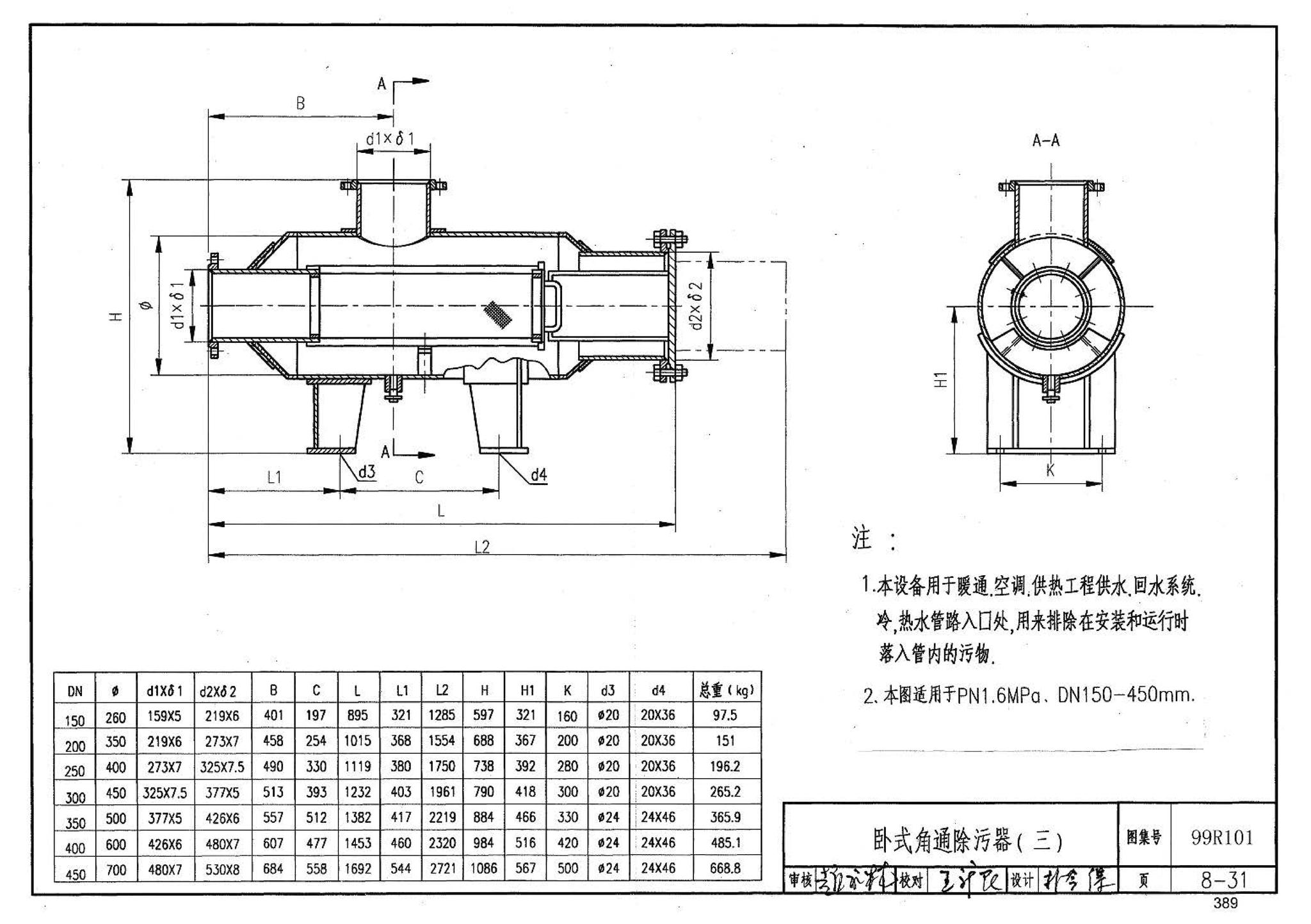 99R101--燃煤锅炉房工程设计施工图集