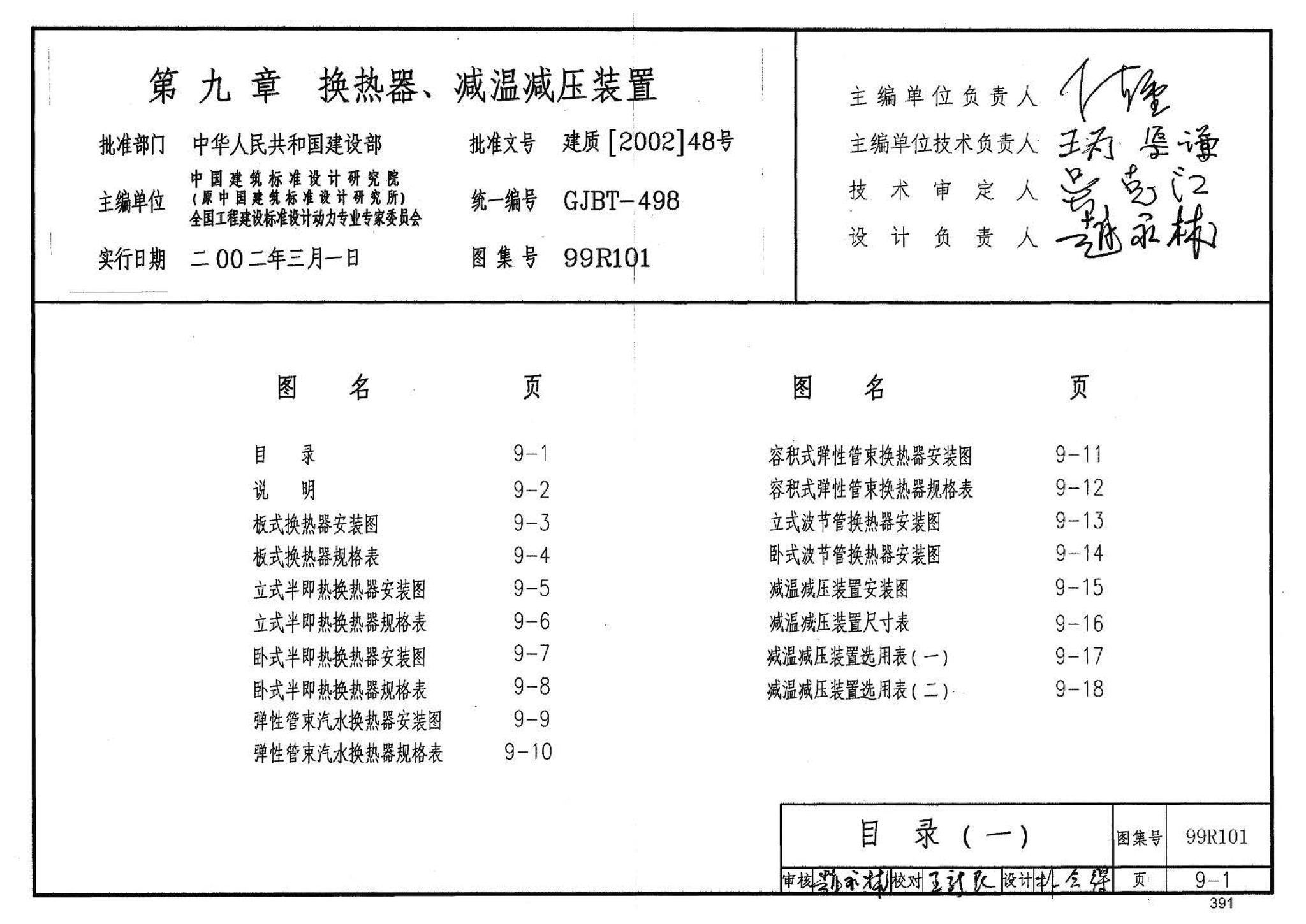 99R101--燃煤锅炉房工程设计施工图集