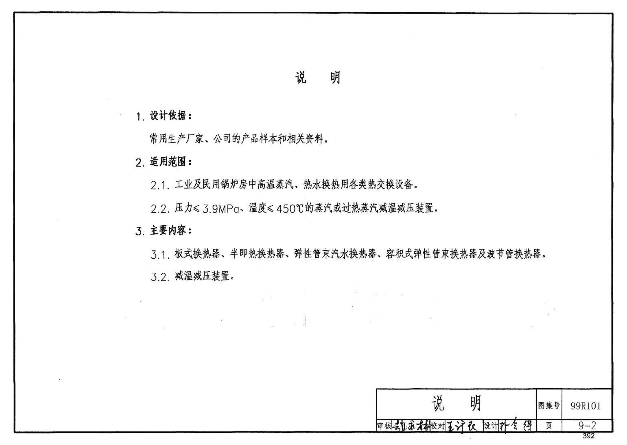 99R101--燃煤锅炉房工程设计施工图集