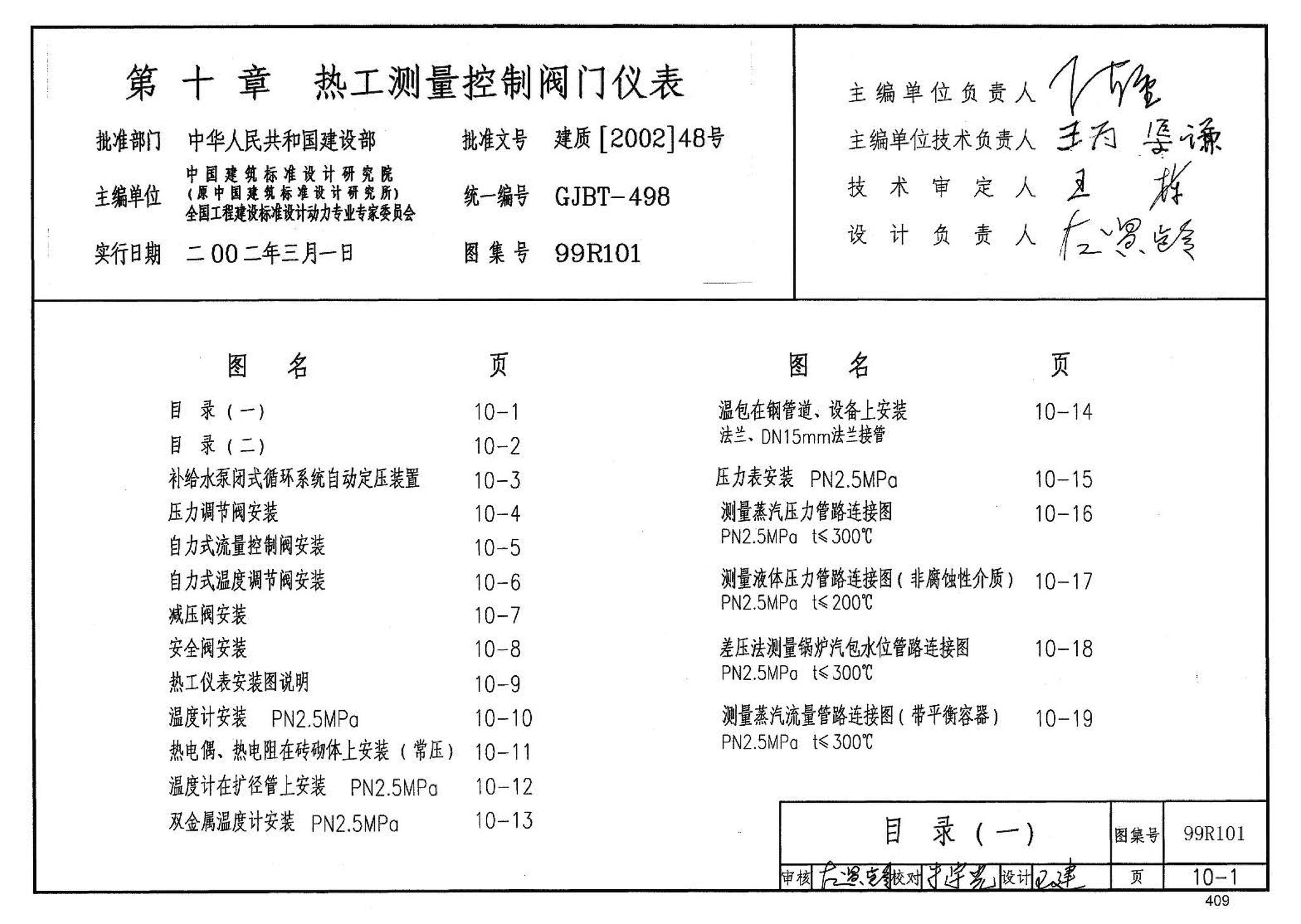 99R101--燃煤锅炉房工程设计施工图集