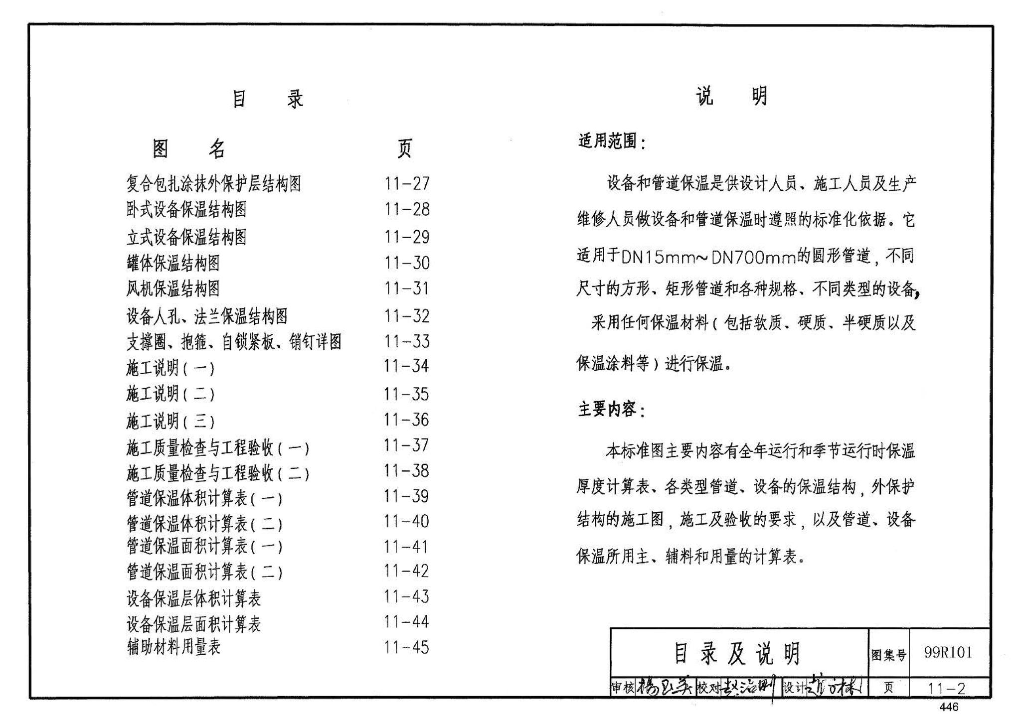 99R101--燃煤锅炉房工程设计施工图集