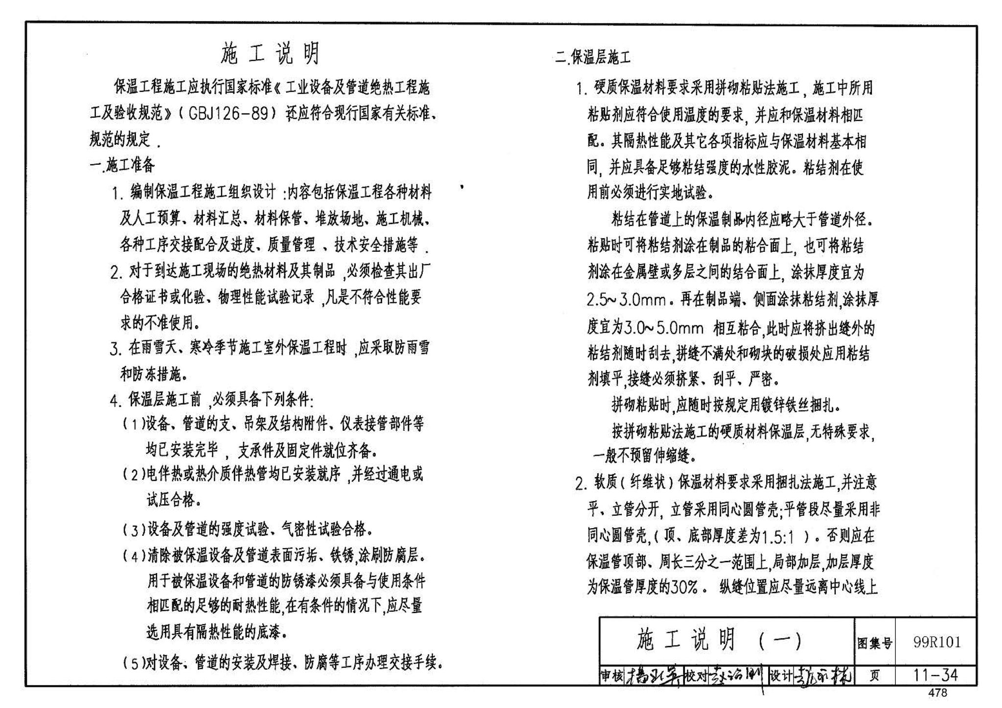 99R101--燃煤锅炉房工程设计施工图集