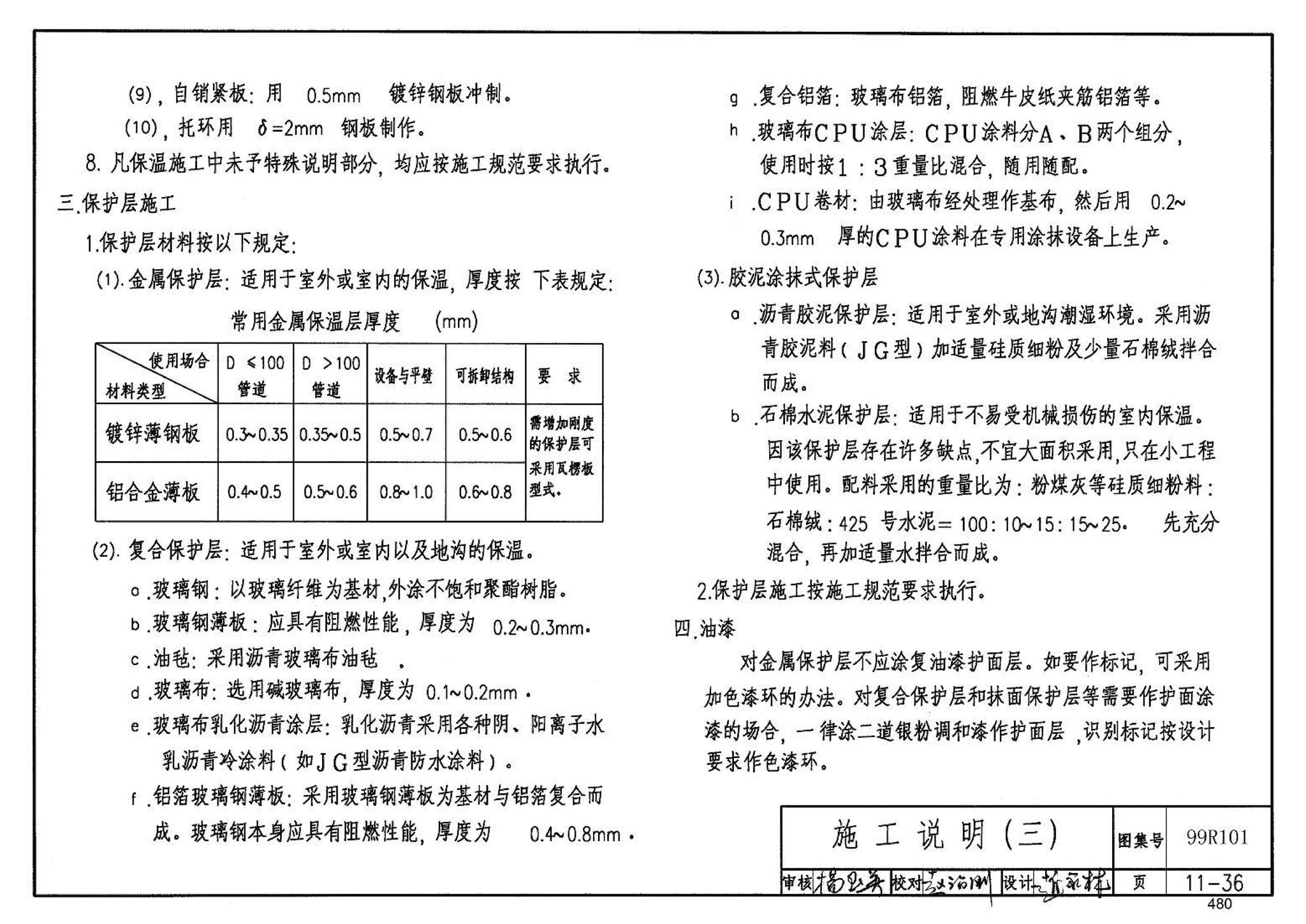 99R101--燃煤锅炉房工程设计施工图集