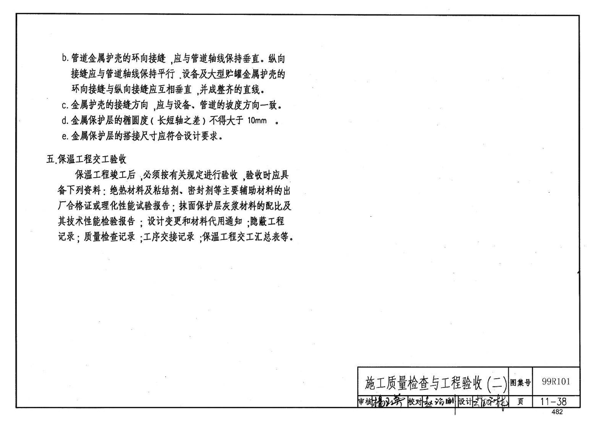 99R101--燃煤锅炉房工程设计施工图集